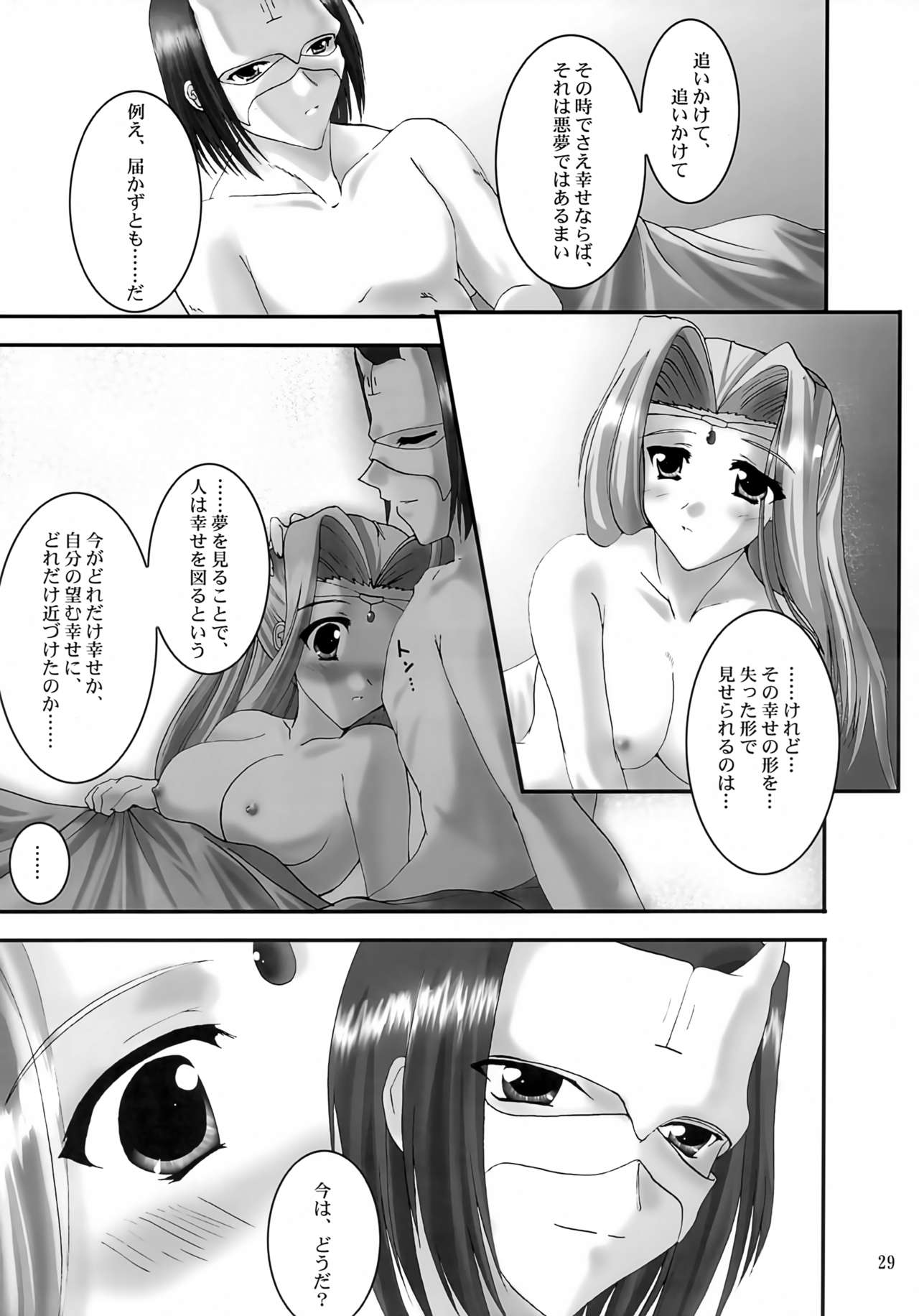 Yume Shi Kanata - Page 28