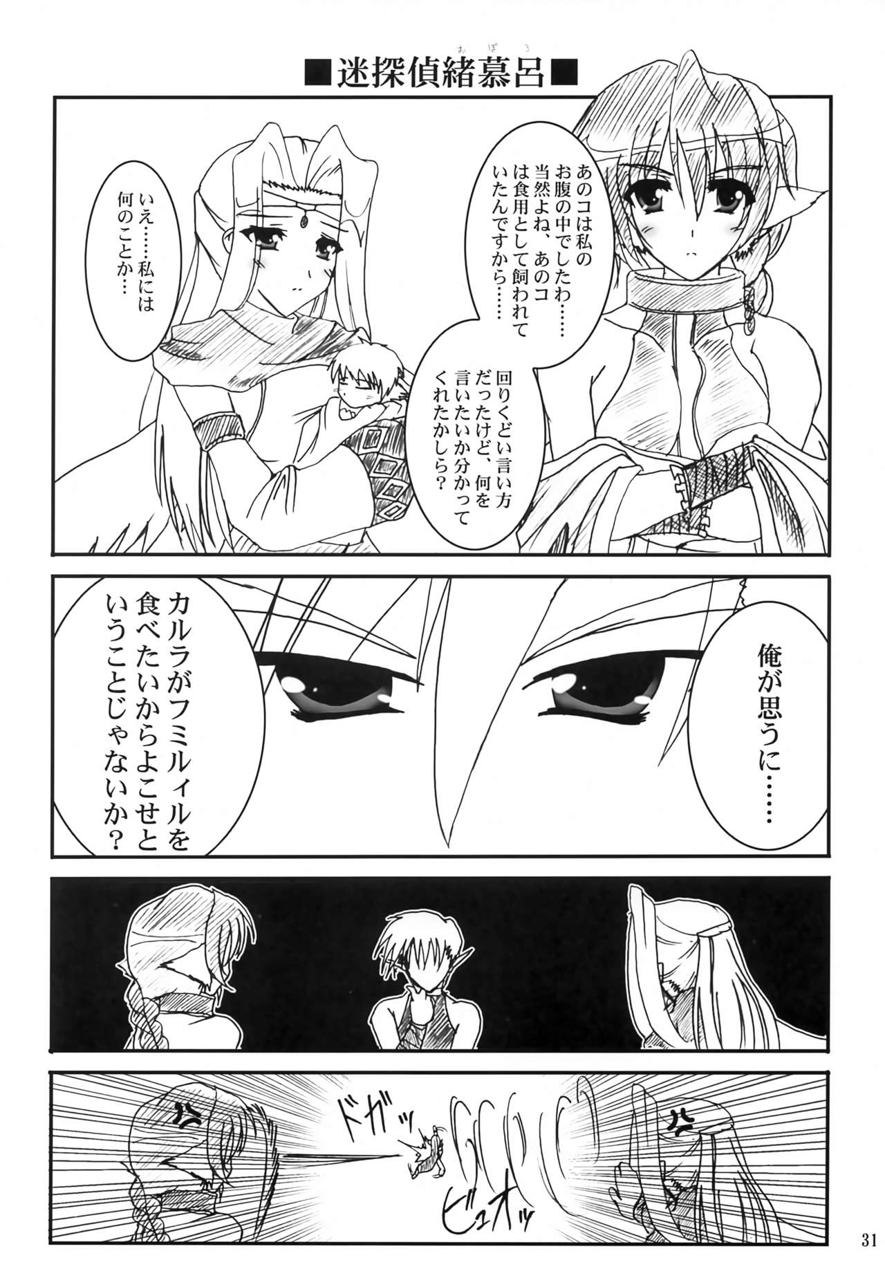 Yume Shi Kanata - Page 30