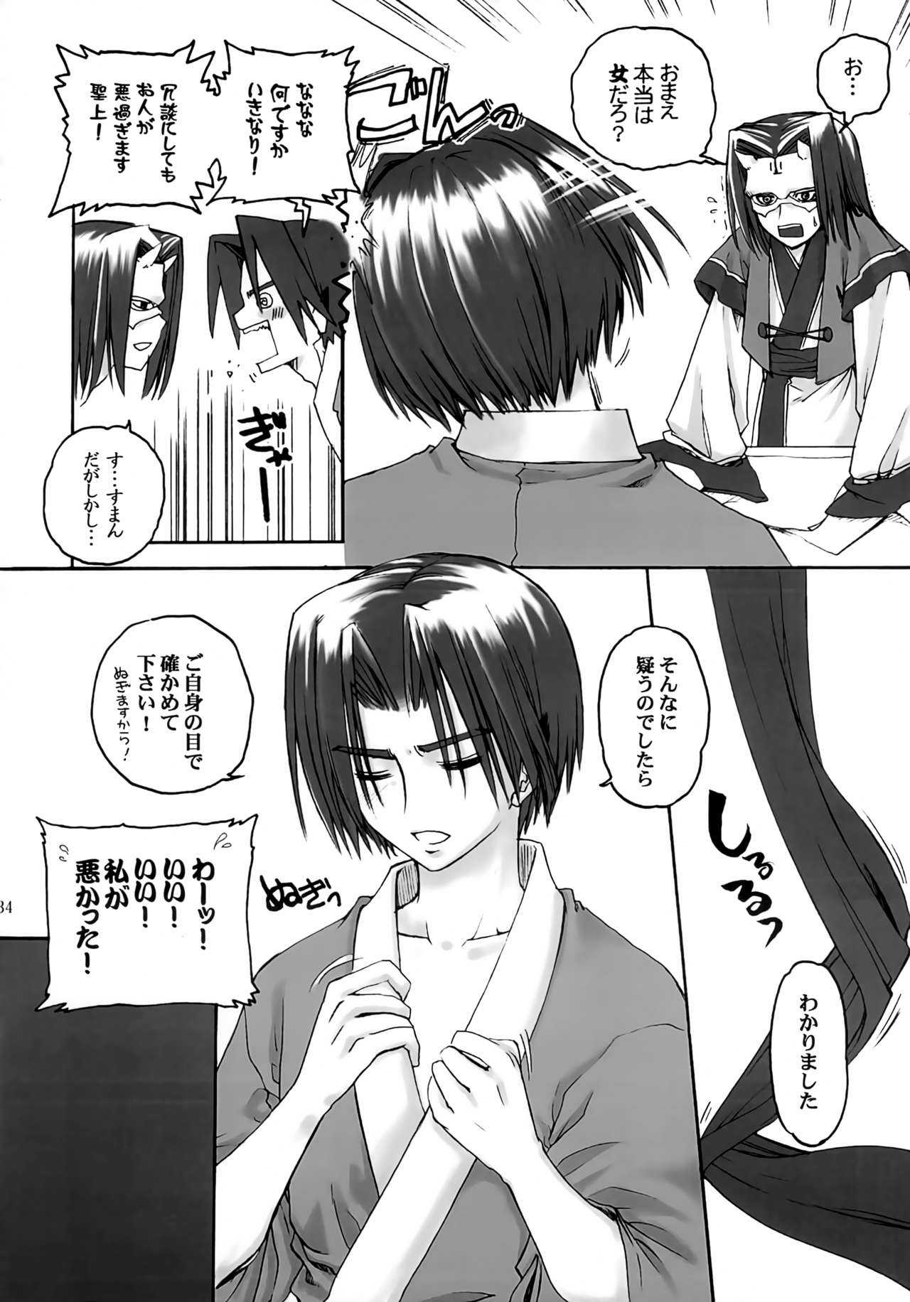 Yume Shi Kanata - Page 33