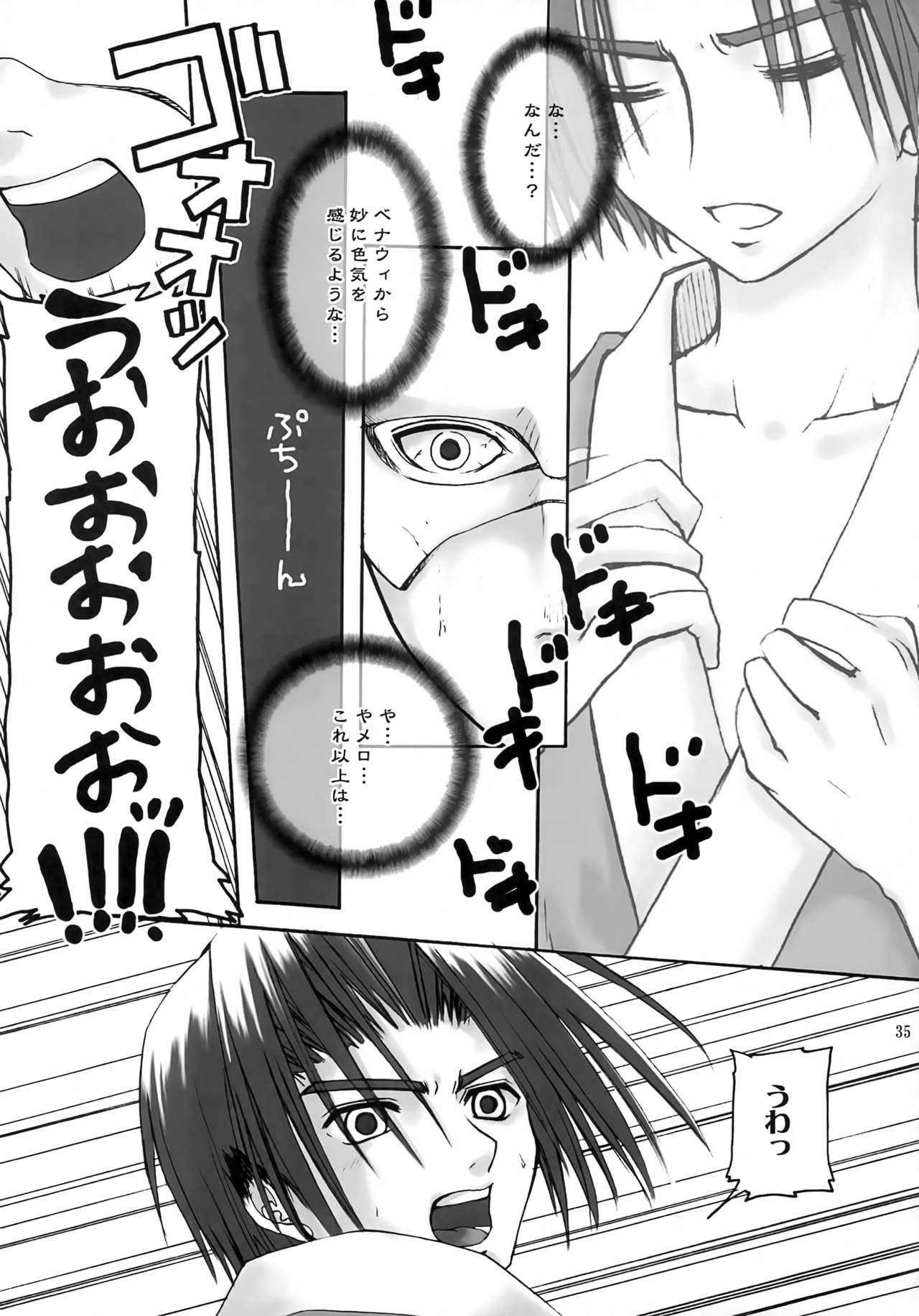 Yume Shi Kanata - Page 34