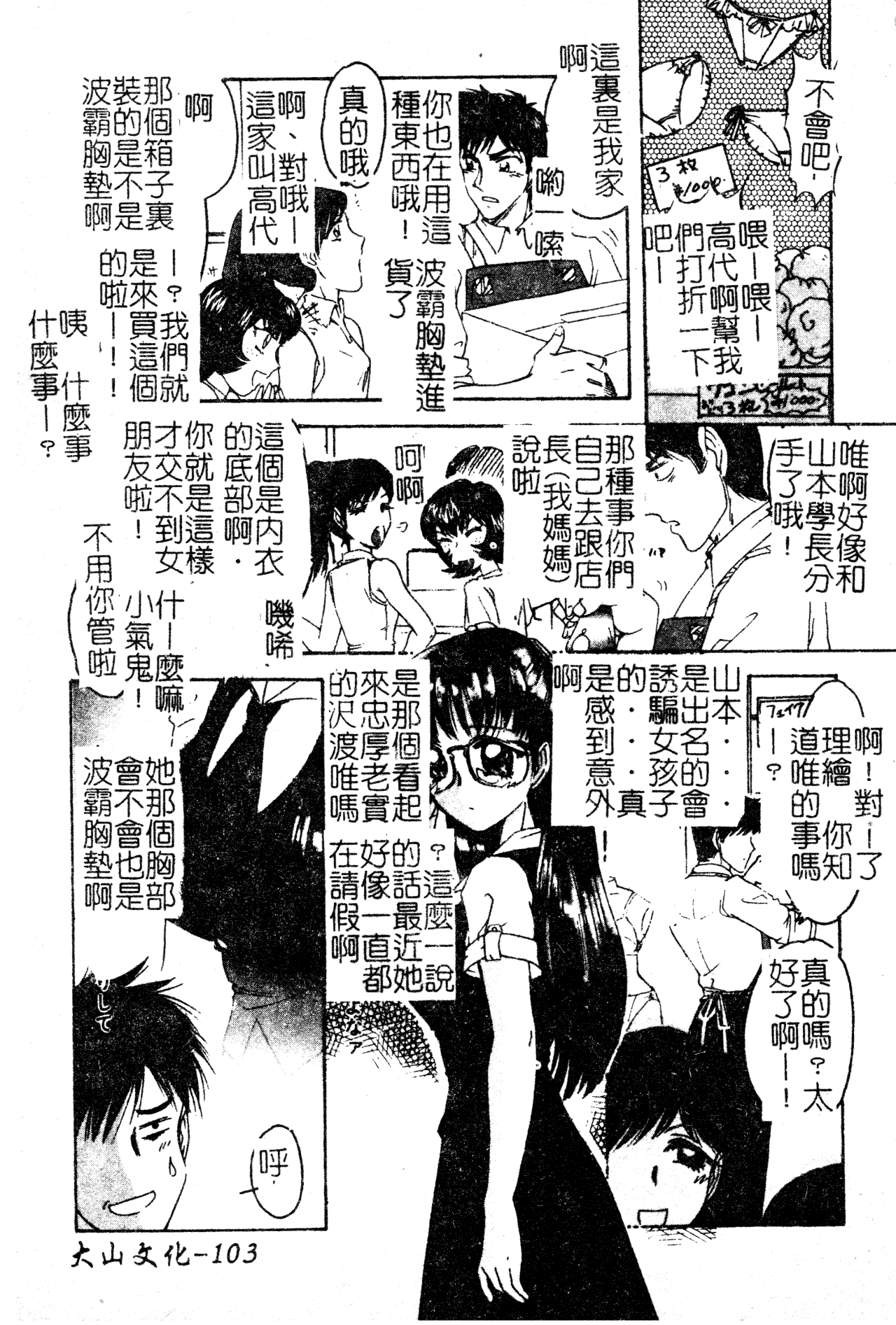 Anoko no Himitsu - Page 104