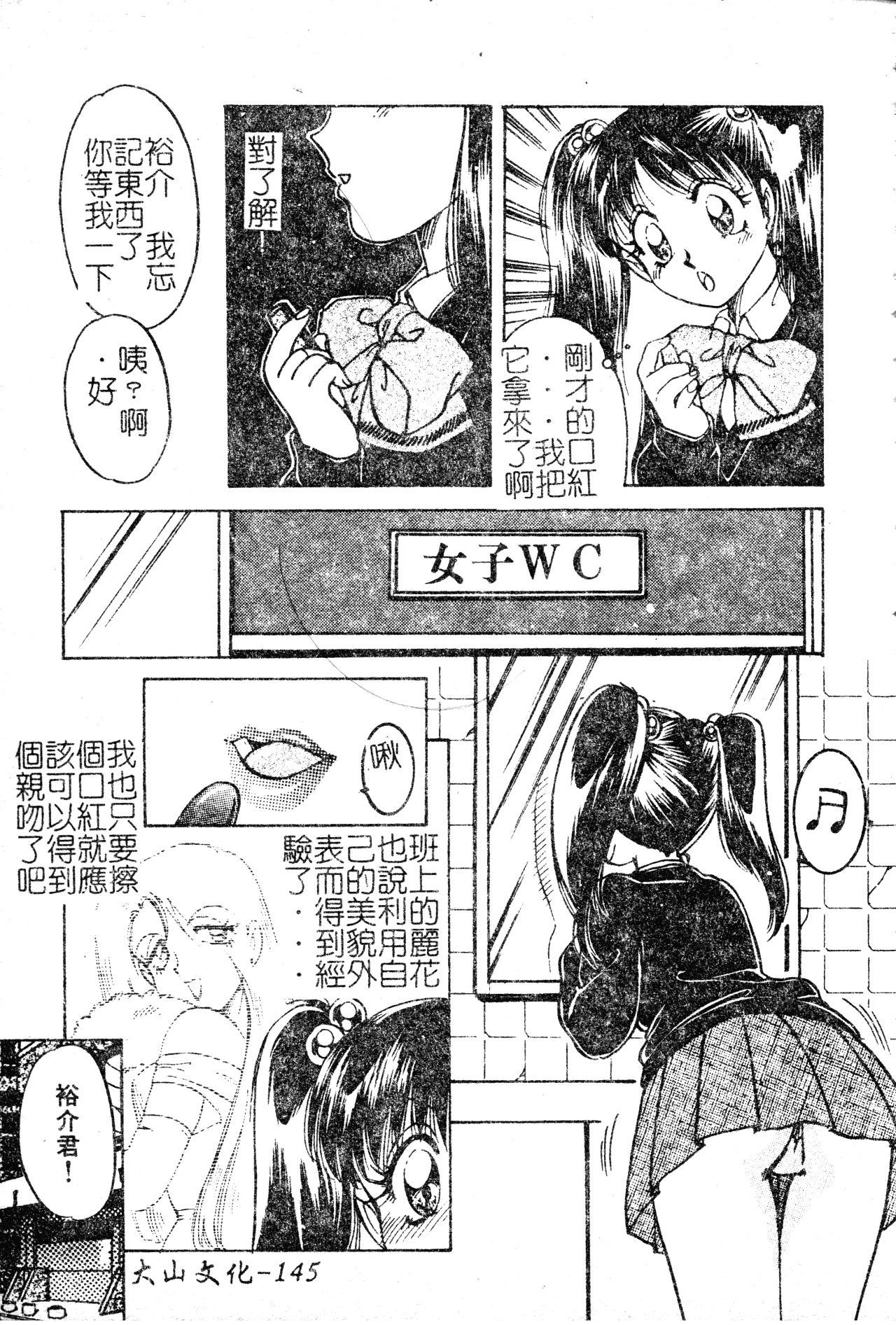 Anoko no Himitsu - Page 146