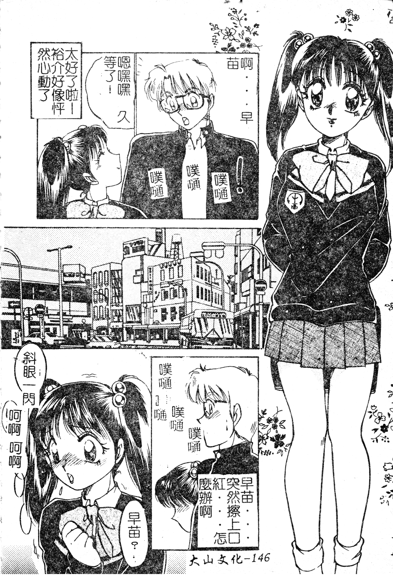 Anoko no Himitsu - Page 147