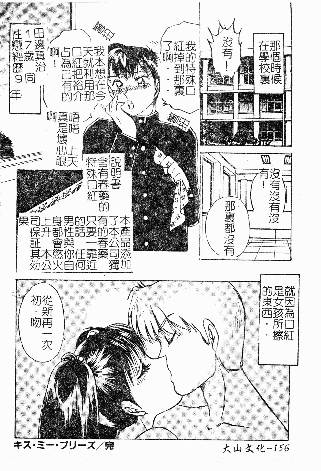 Anoko no Himitsu - Page 157