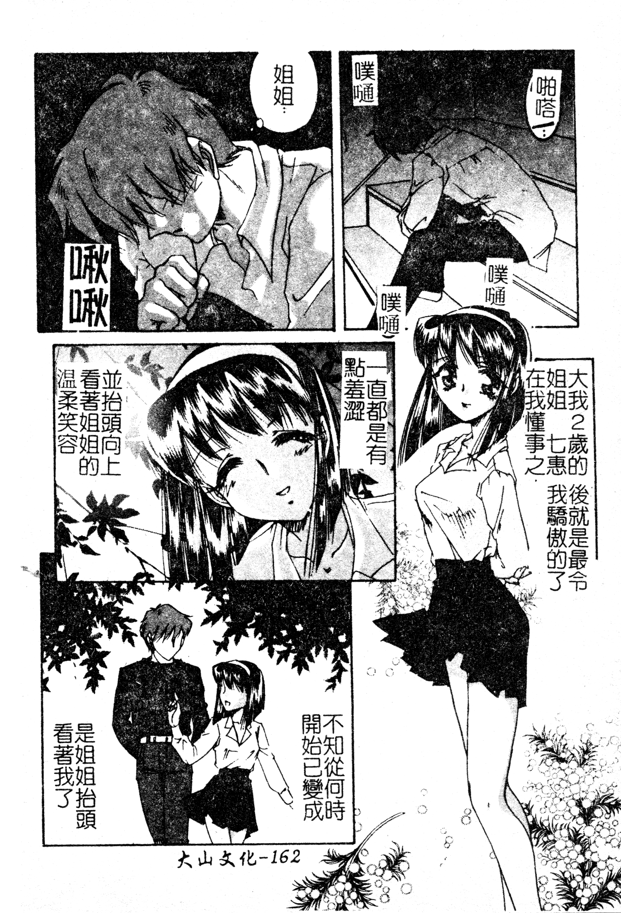Anoko no Himitsu - Page 163