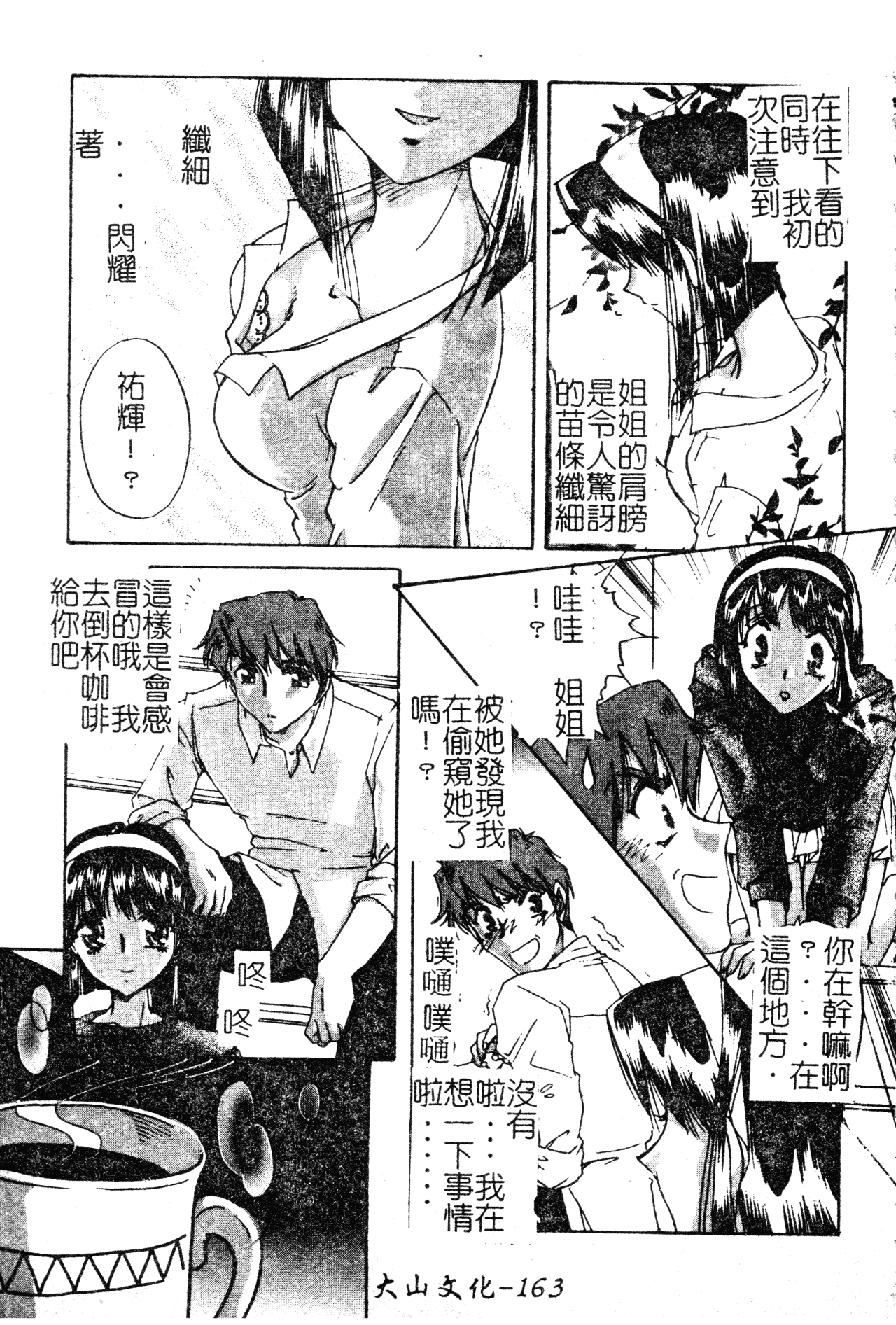 Anoko no Himitsu - Page 164