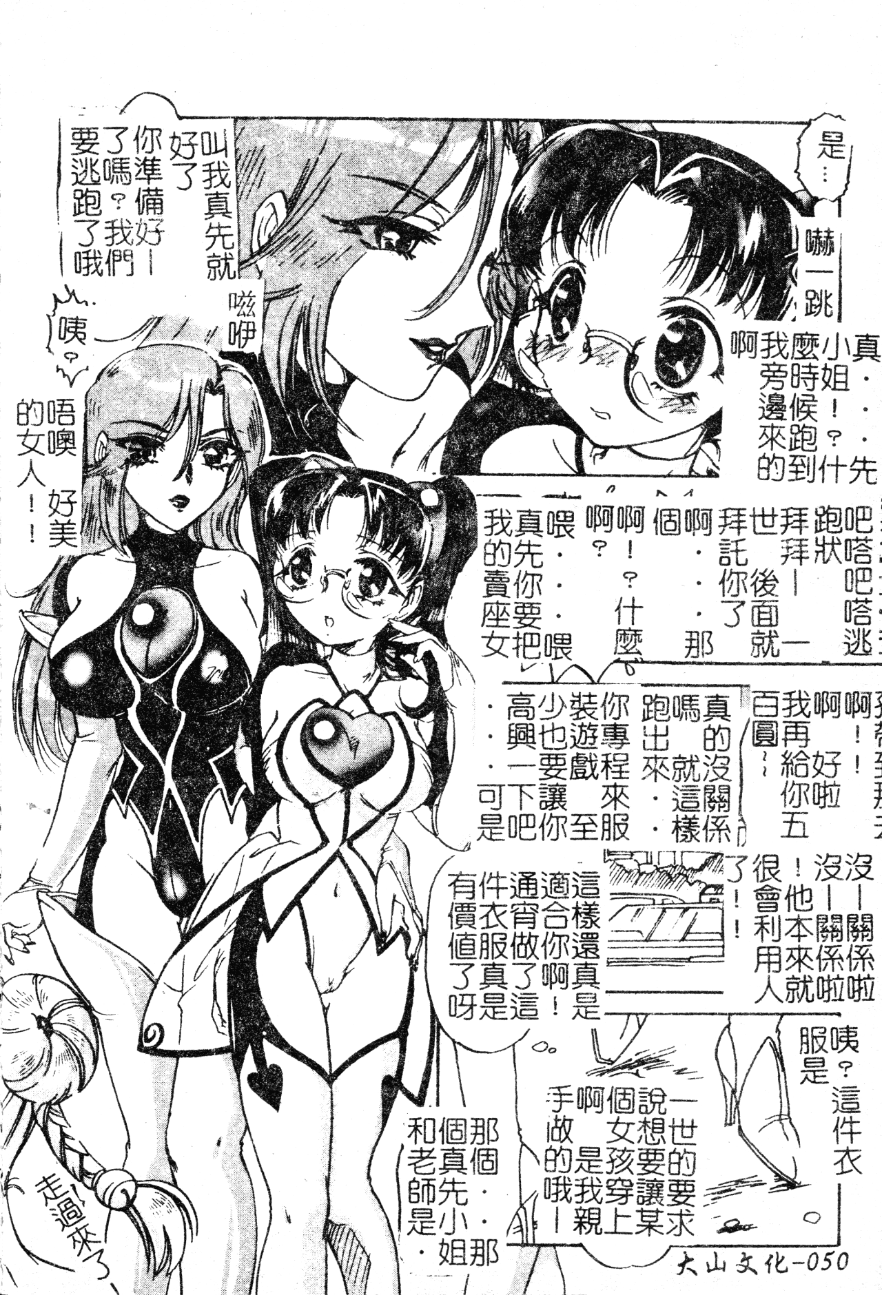 Anoko no Himitsu - Page 51