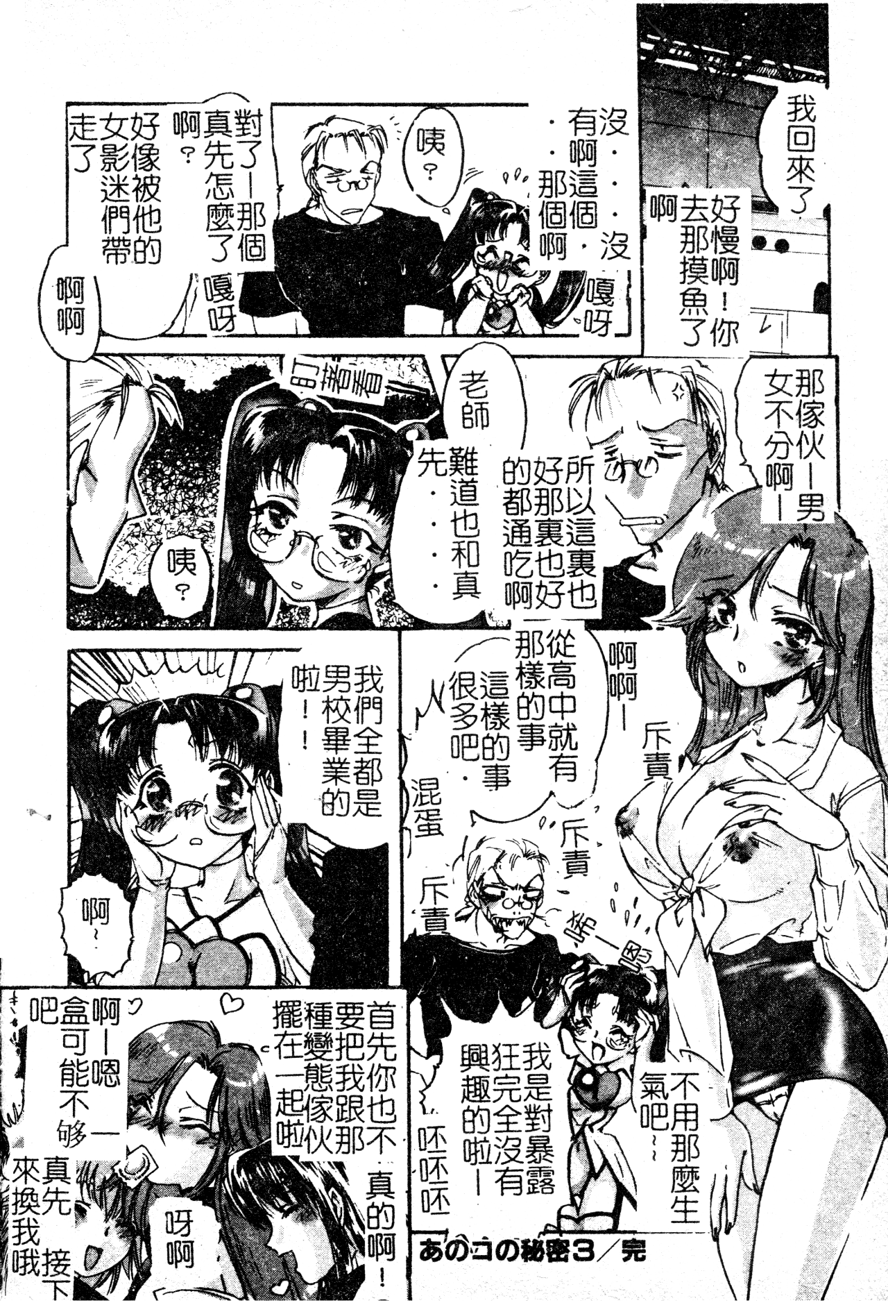 Anoko no Himitsu - Page 63