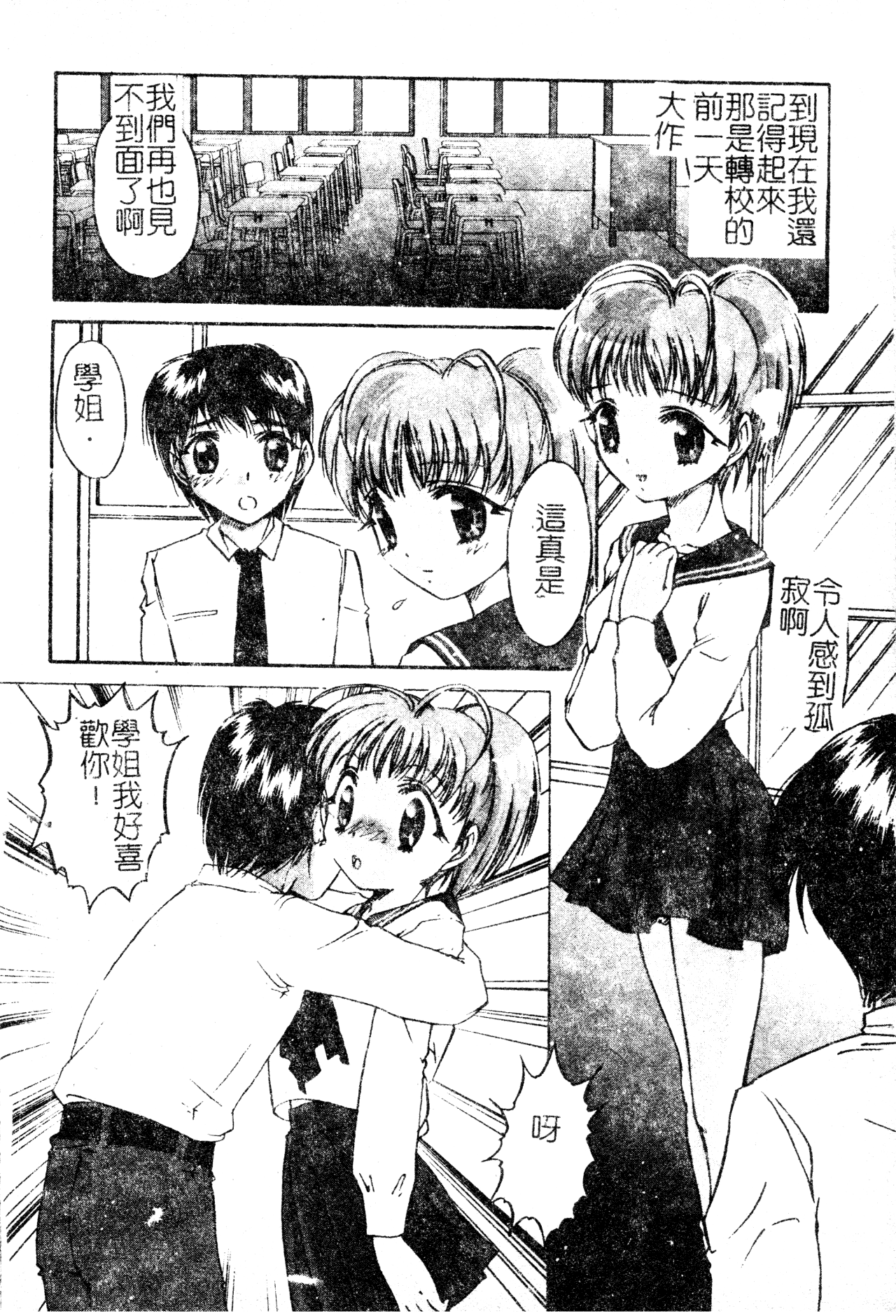 Anoko no Himitsu - Page 65
