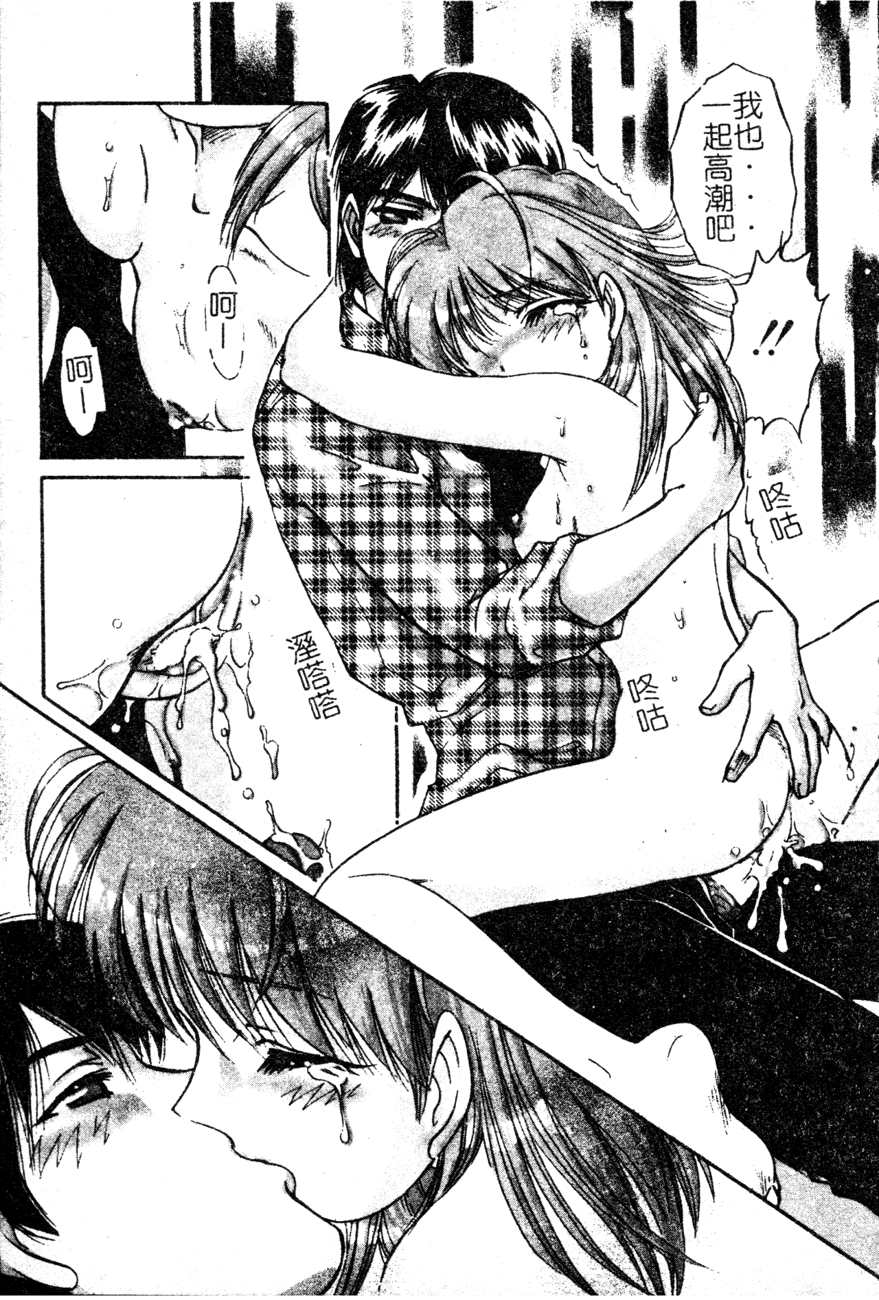 Anoko no Himitsu - Page 82