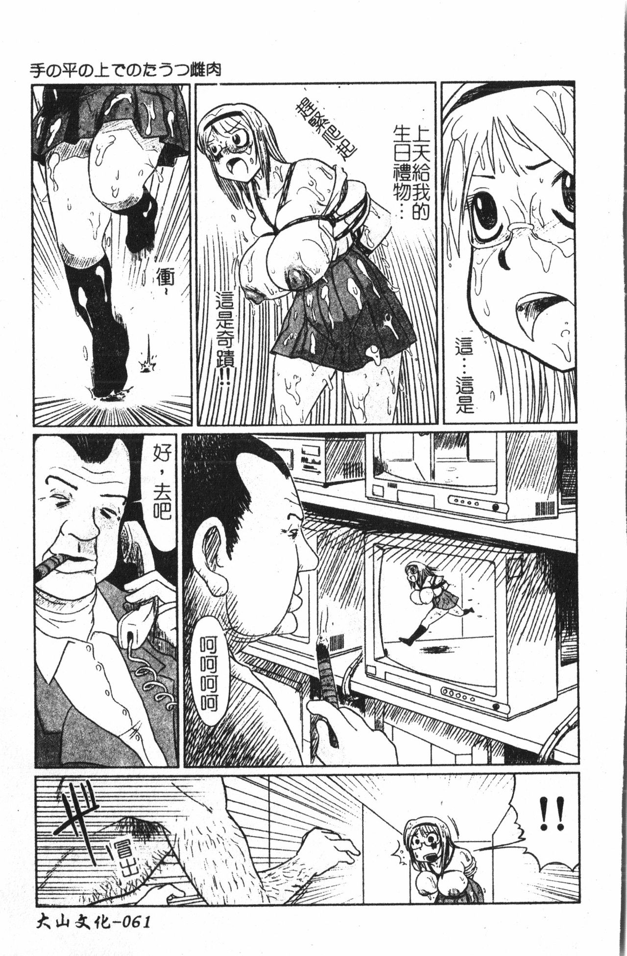 Extreme confinement - Page 62