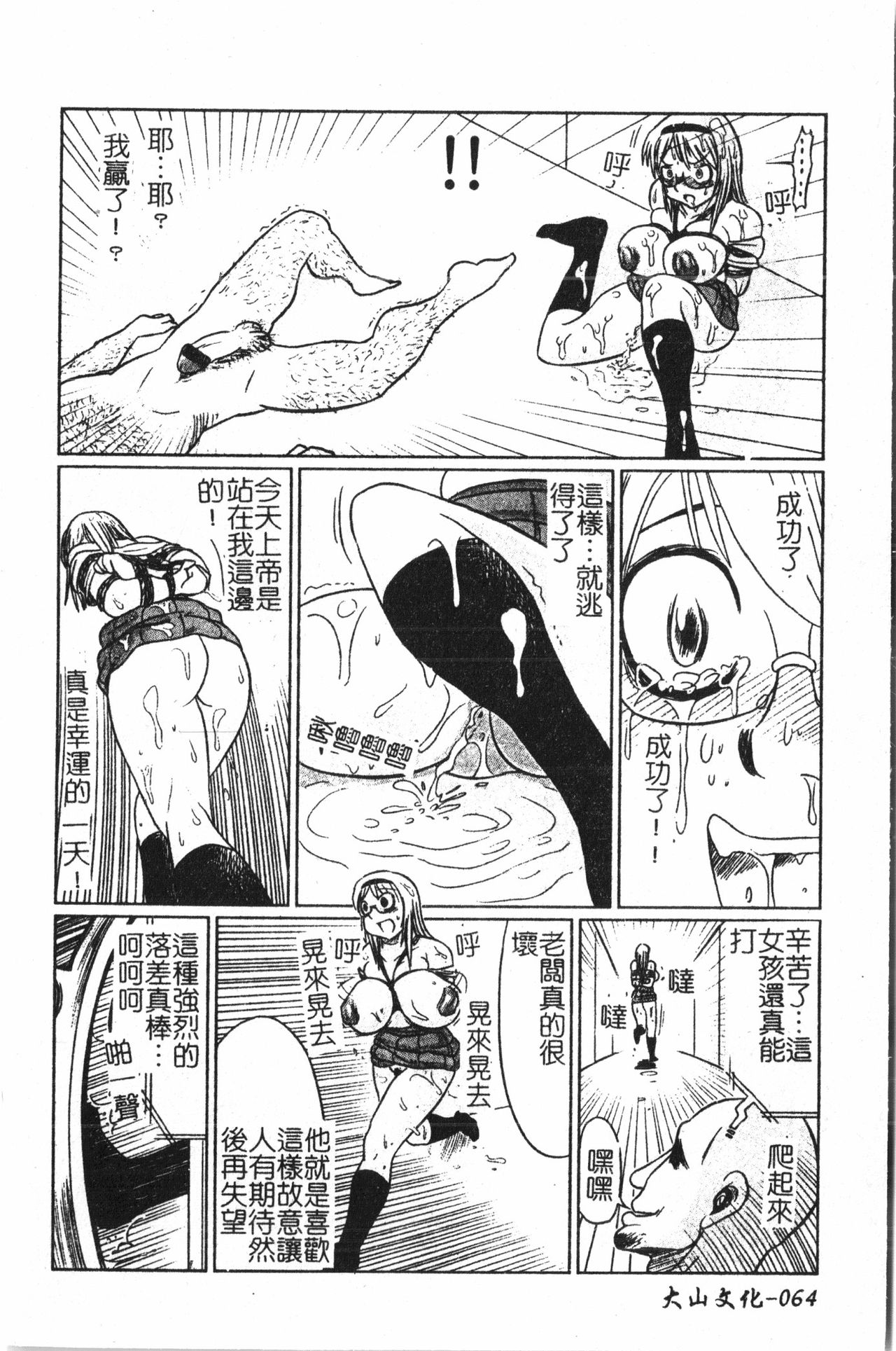 Extreme confinement - Page 65