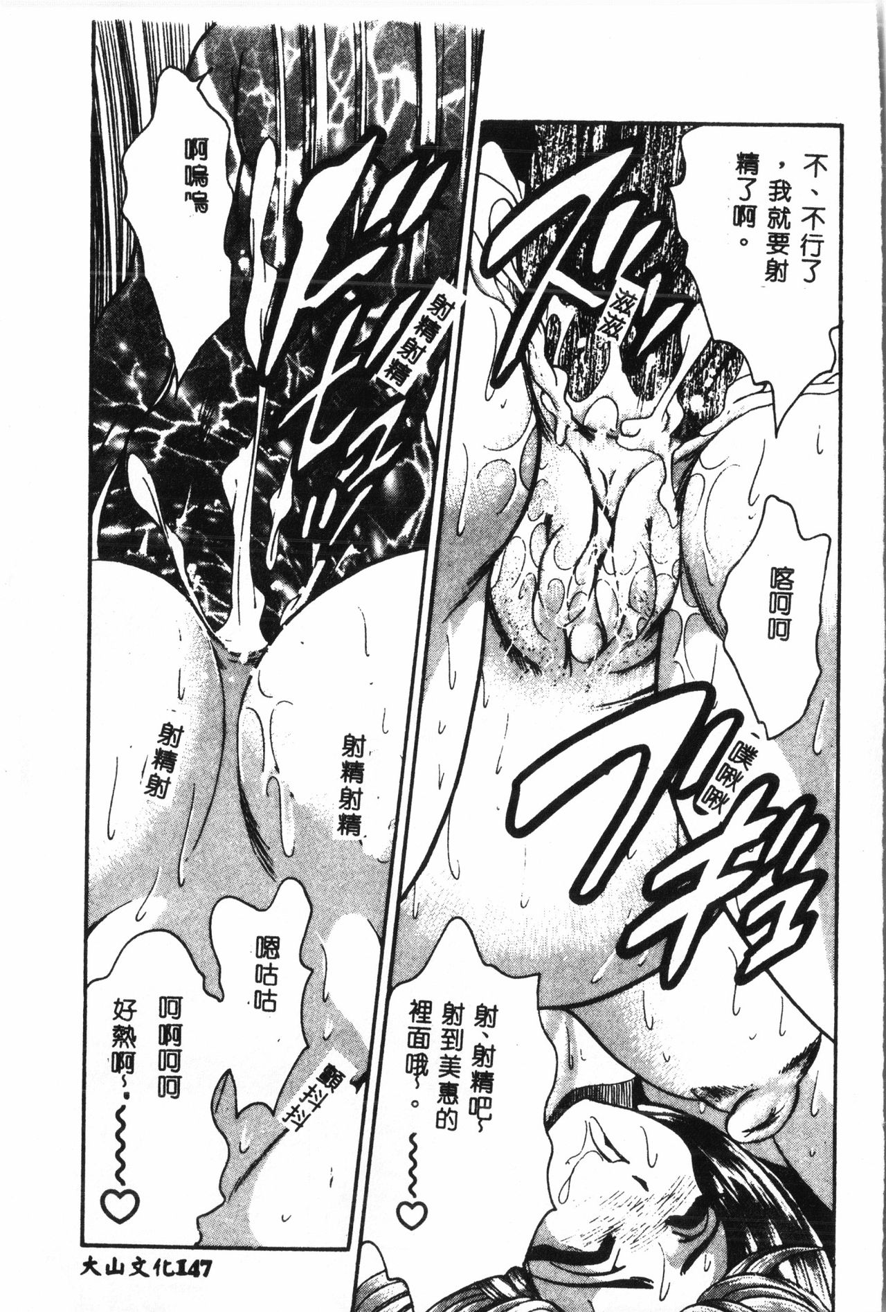 Ninpu Chuudoku [Chinese] pixelup - Page 148