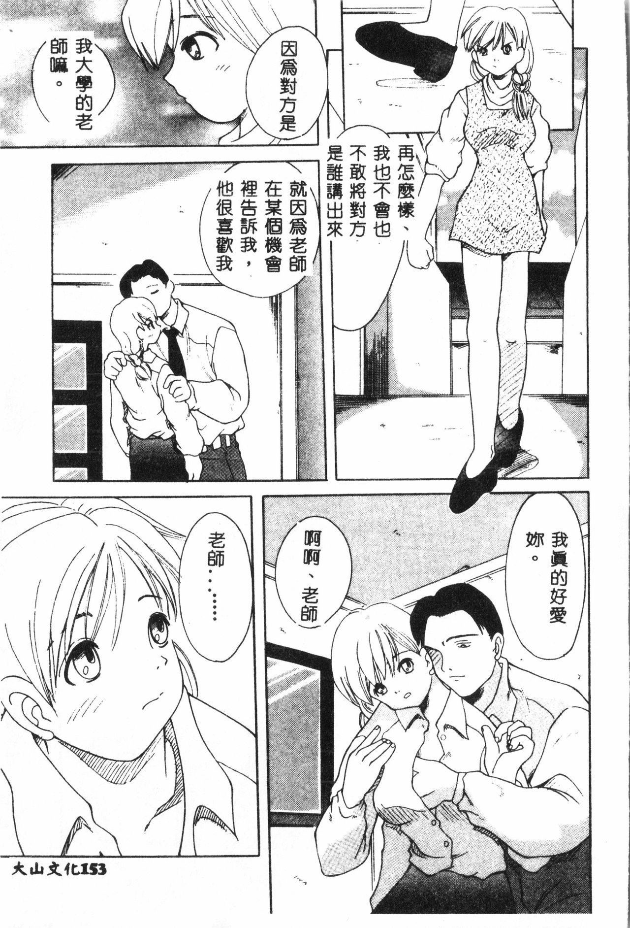 Ninpu Chuudoku [Chinese] pixelup - Page 154