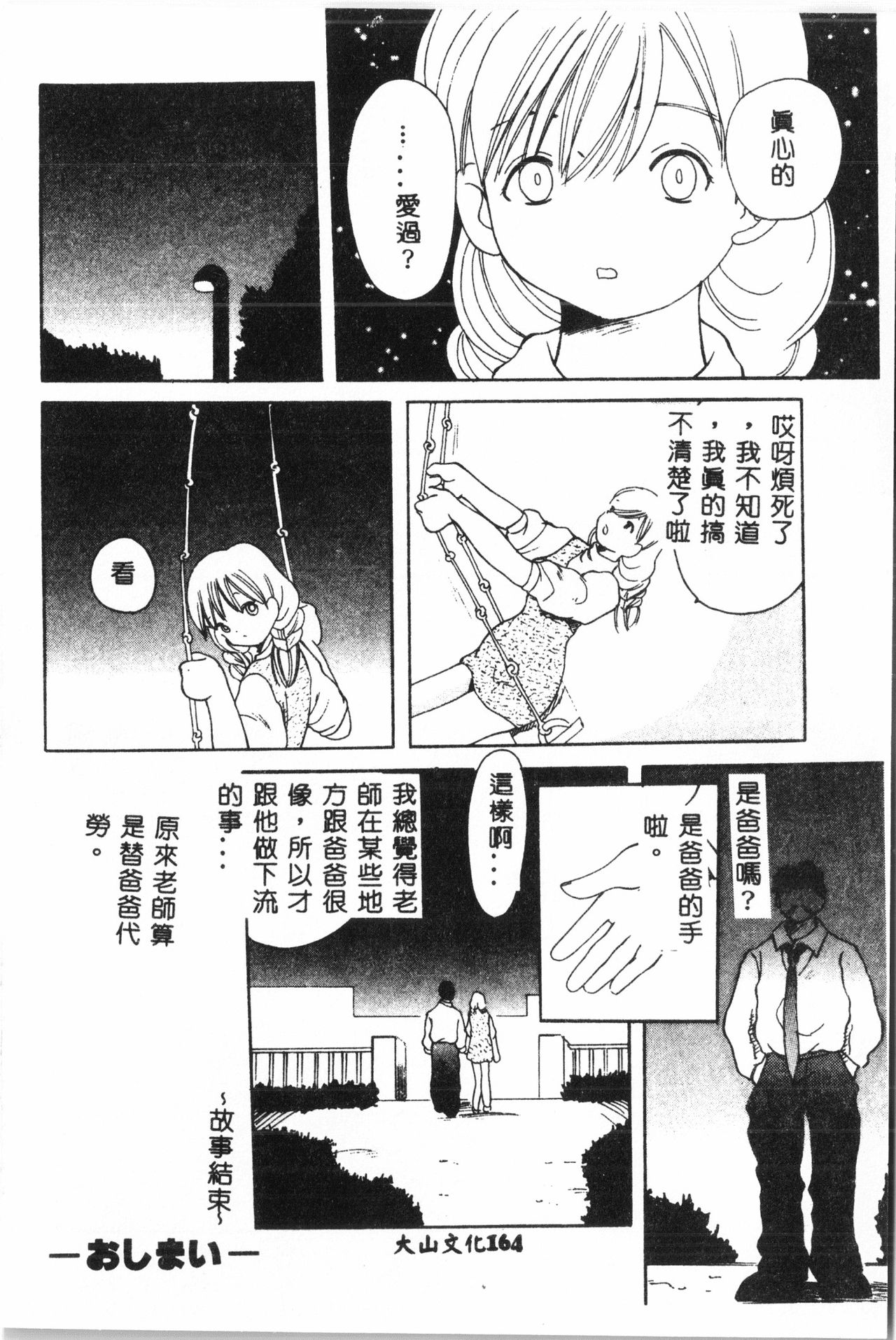 Ninpu Chuudoku [Chinese] pixelup - Page 165