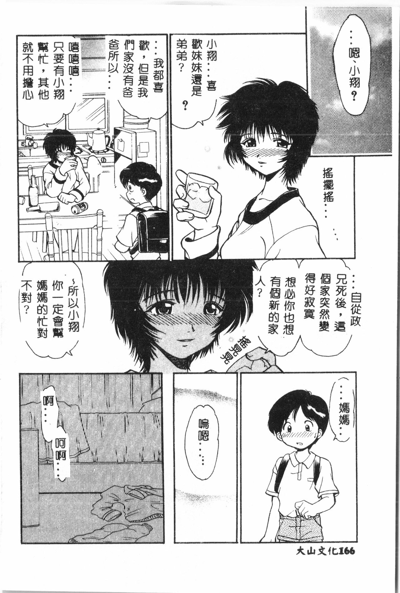 Ninpu Chuudoku [Chinese] pixelup - Page 167