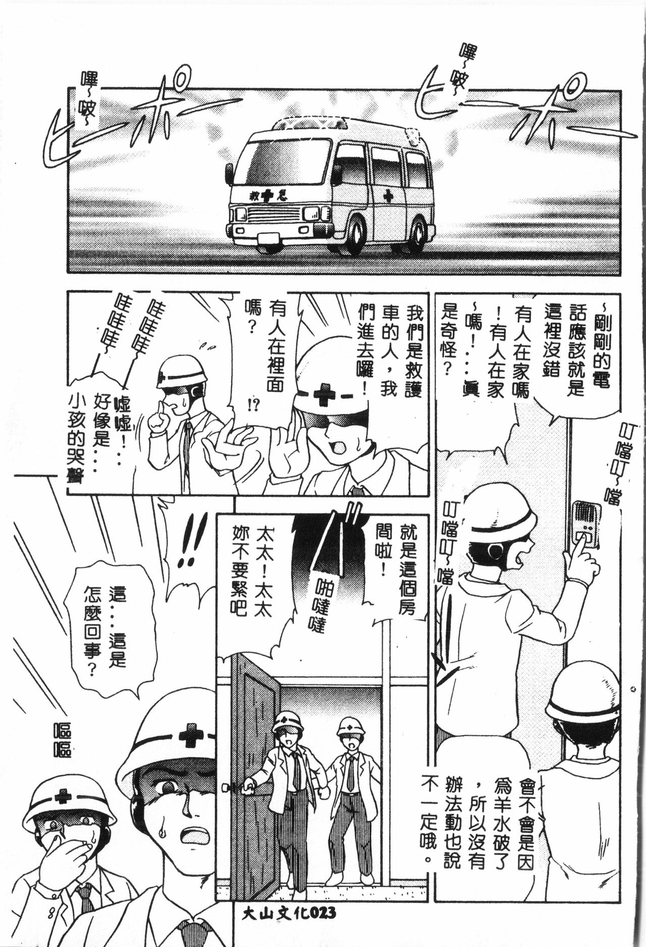 Ninpu Chuudoku [Chinese] pixelup - Page 24