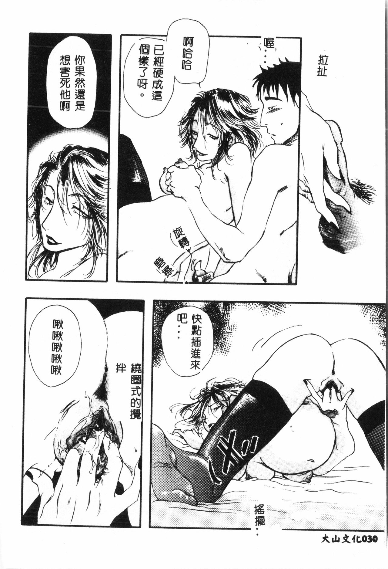 Ninpu Chuudoku [Chinese] pixelup - Page 31