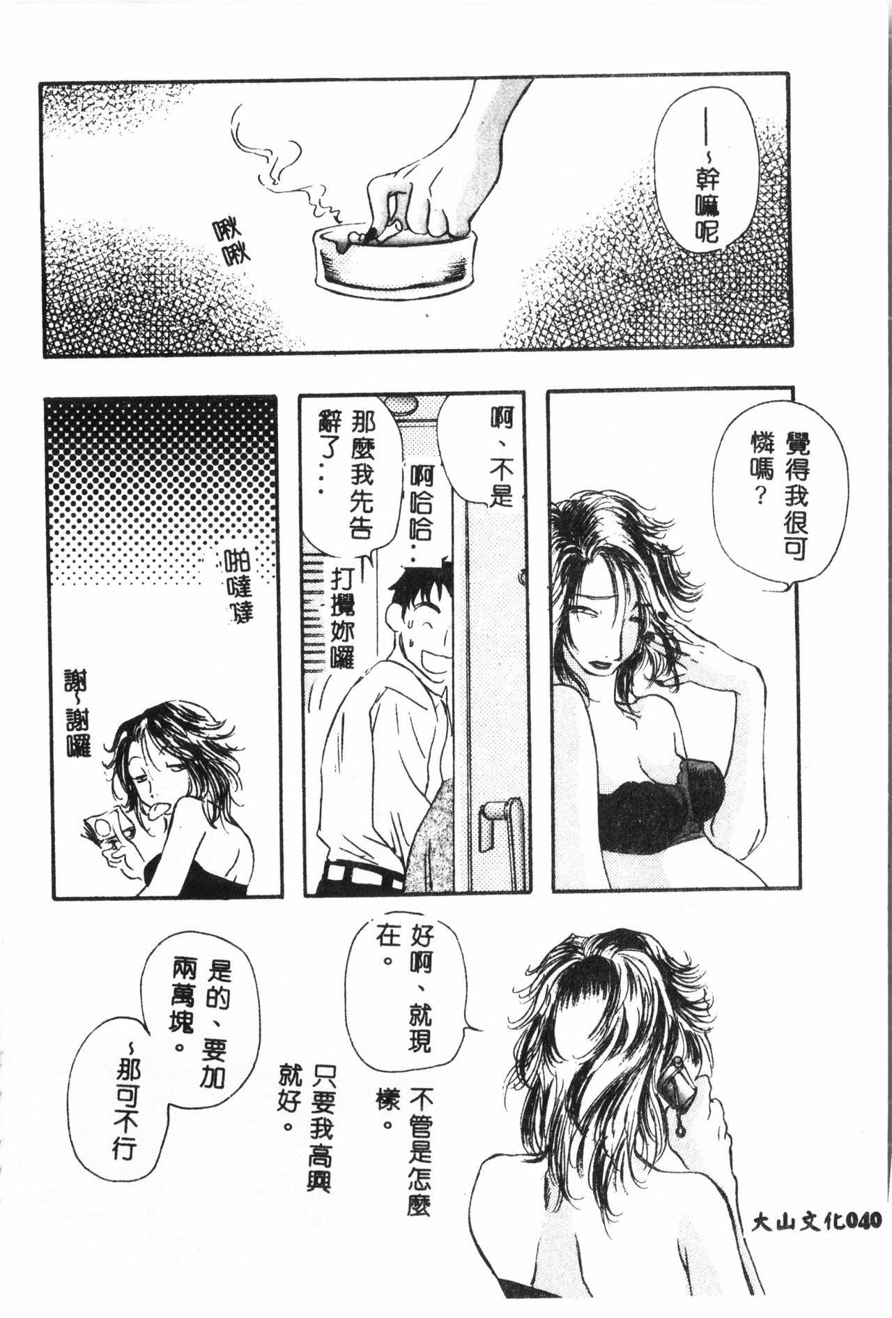 Ninpu Chuudoku [Chinese] pixelup - Page 41