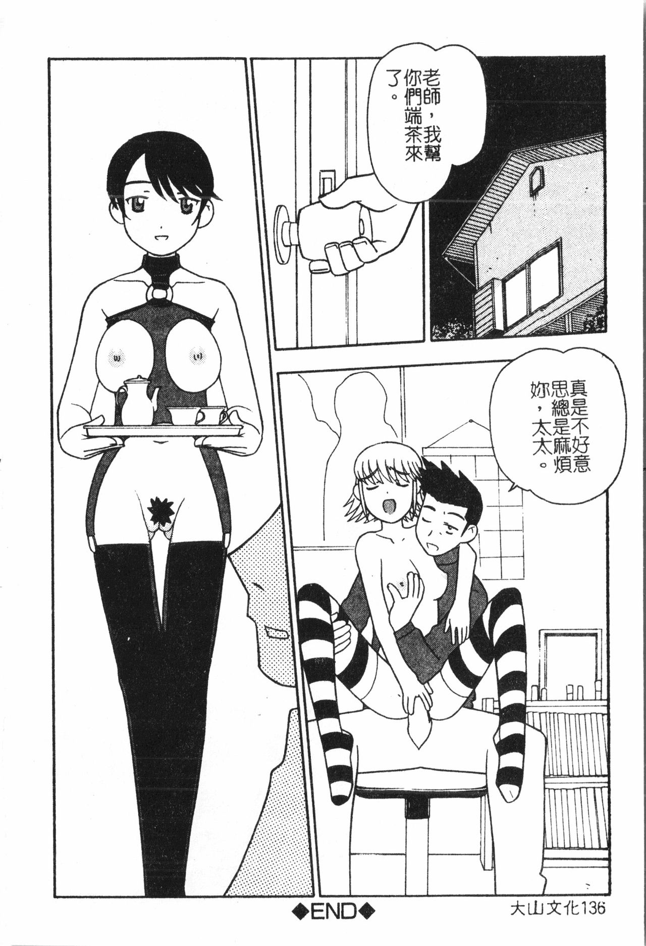 Oyako Ryoujoku 2 - Page 137
