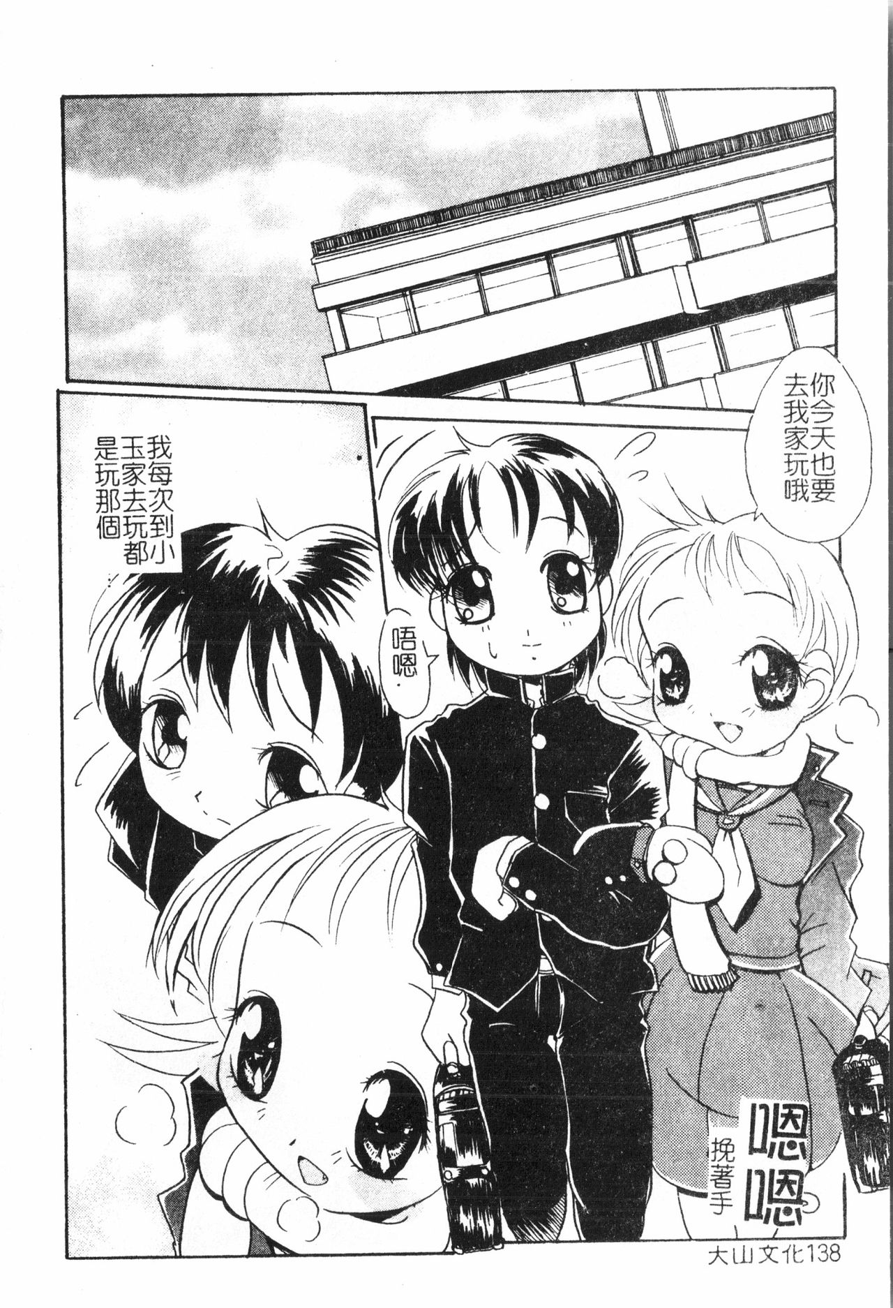 Oyako Ryoujoku 2 - Page 139