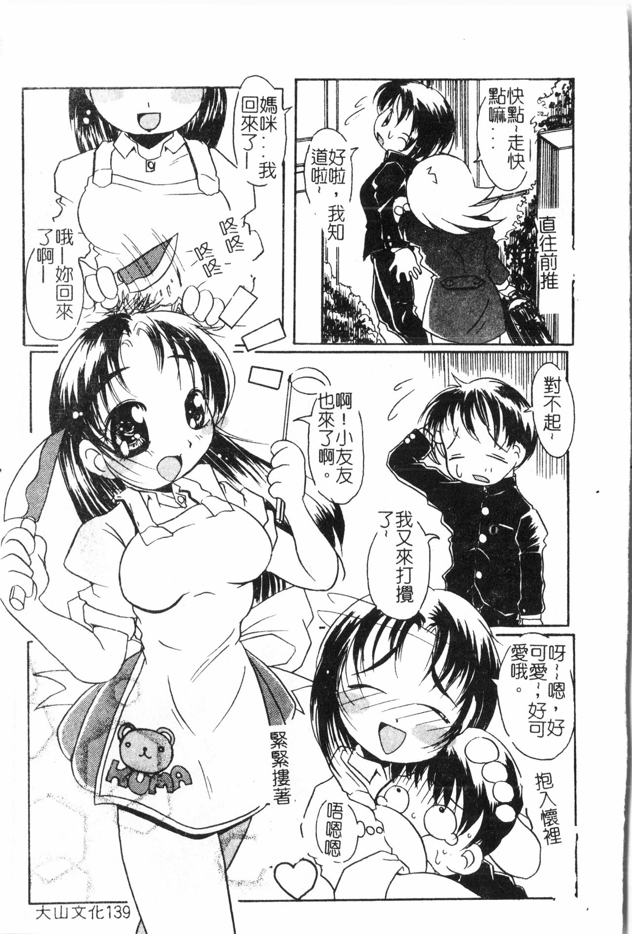 Oyako Ryoujoku 2 - Page 140