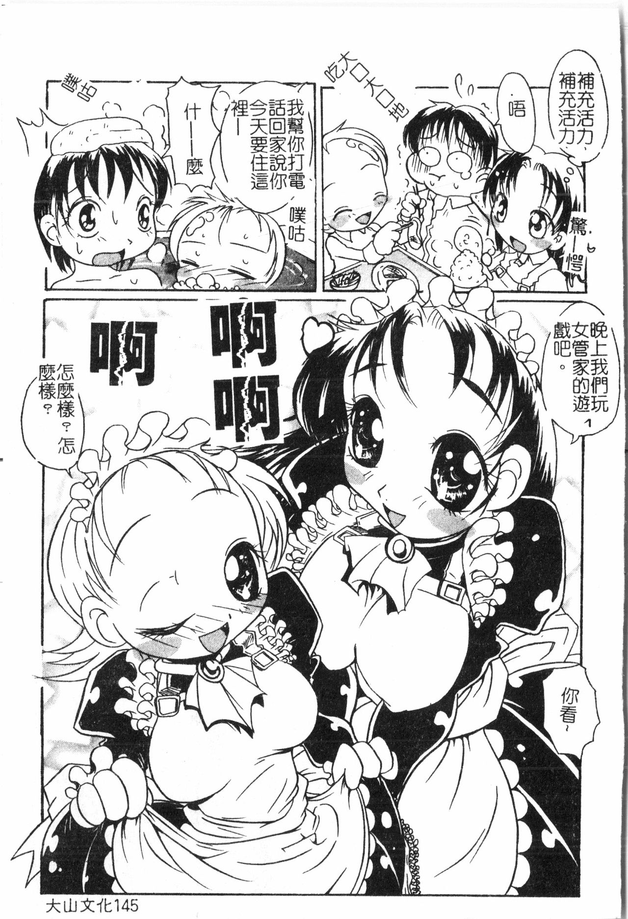 Oyako Ryoujoku 2 - Page 146