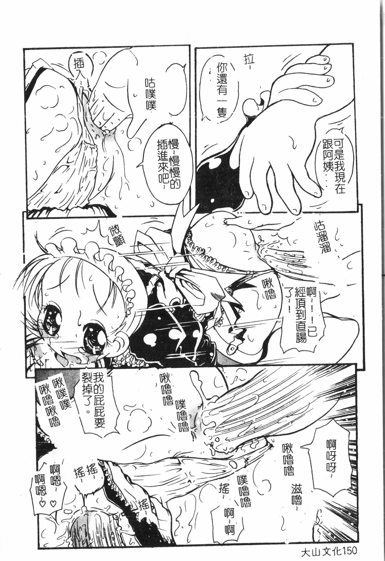 Oyako Ryoujoku 2 - Page 151