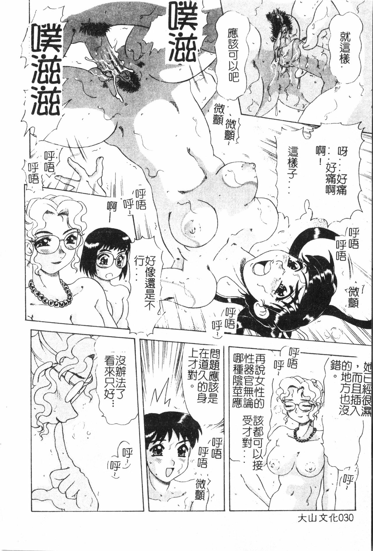 Oyako Ryoujoku 2 - Page 31