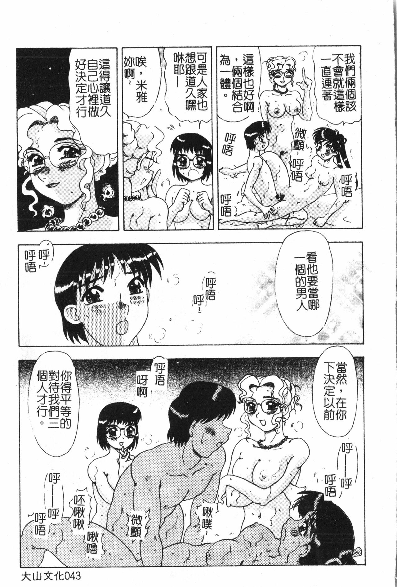 Oyako Ryoujoku 2 - Page 44