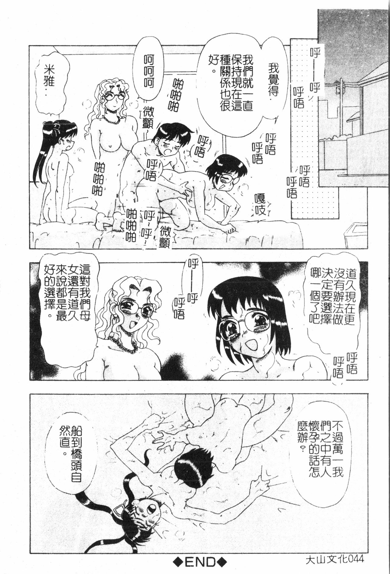 Oyako Ryoujoku 2 - Page 45