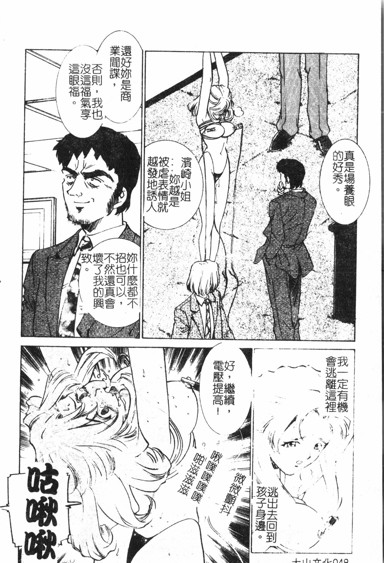 Oyako Ryoujoku 2 - Page 49