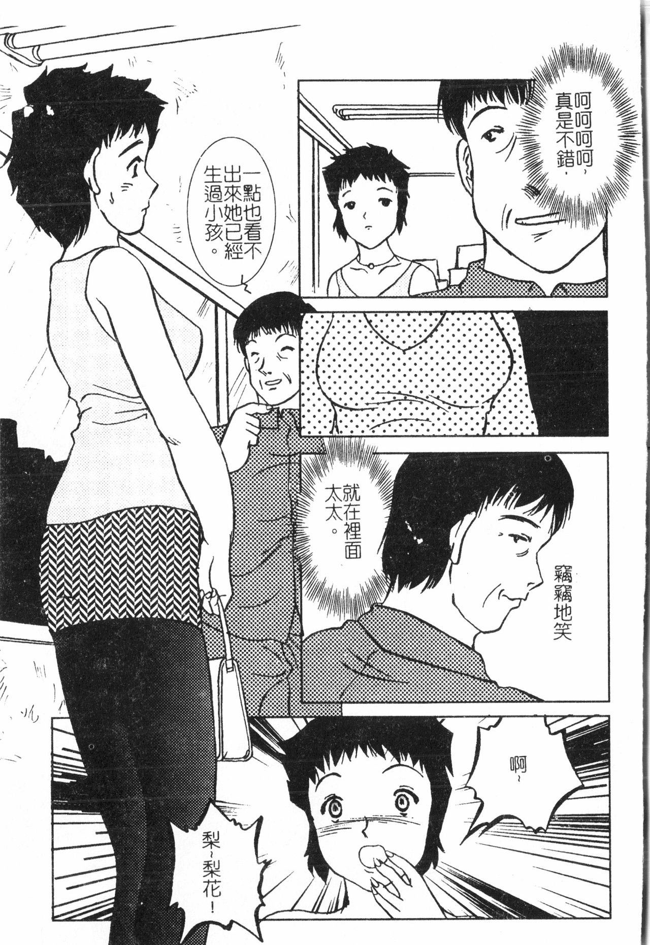 Oyako Ryoujoku 2 - Page 88