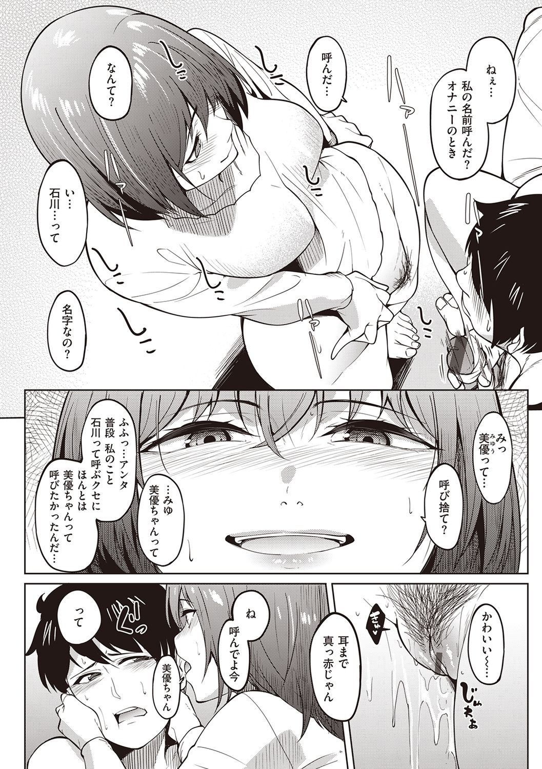Kanojo no Nioi - Page 16