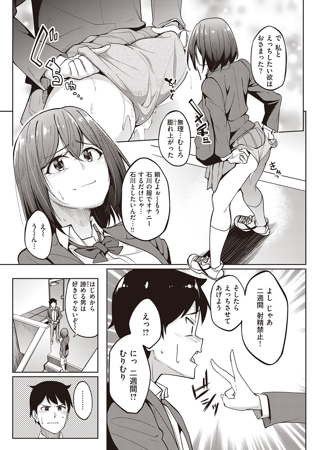 Kanojo no Nioi - Page 31