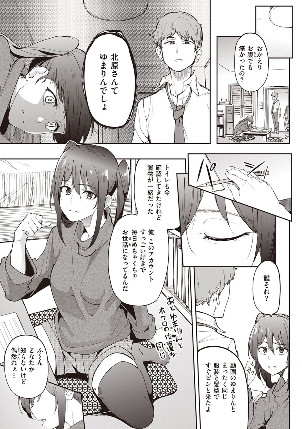 Kanojo no Nioi - Page 81