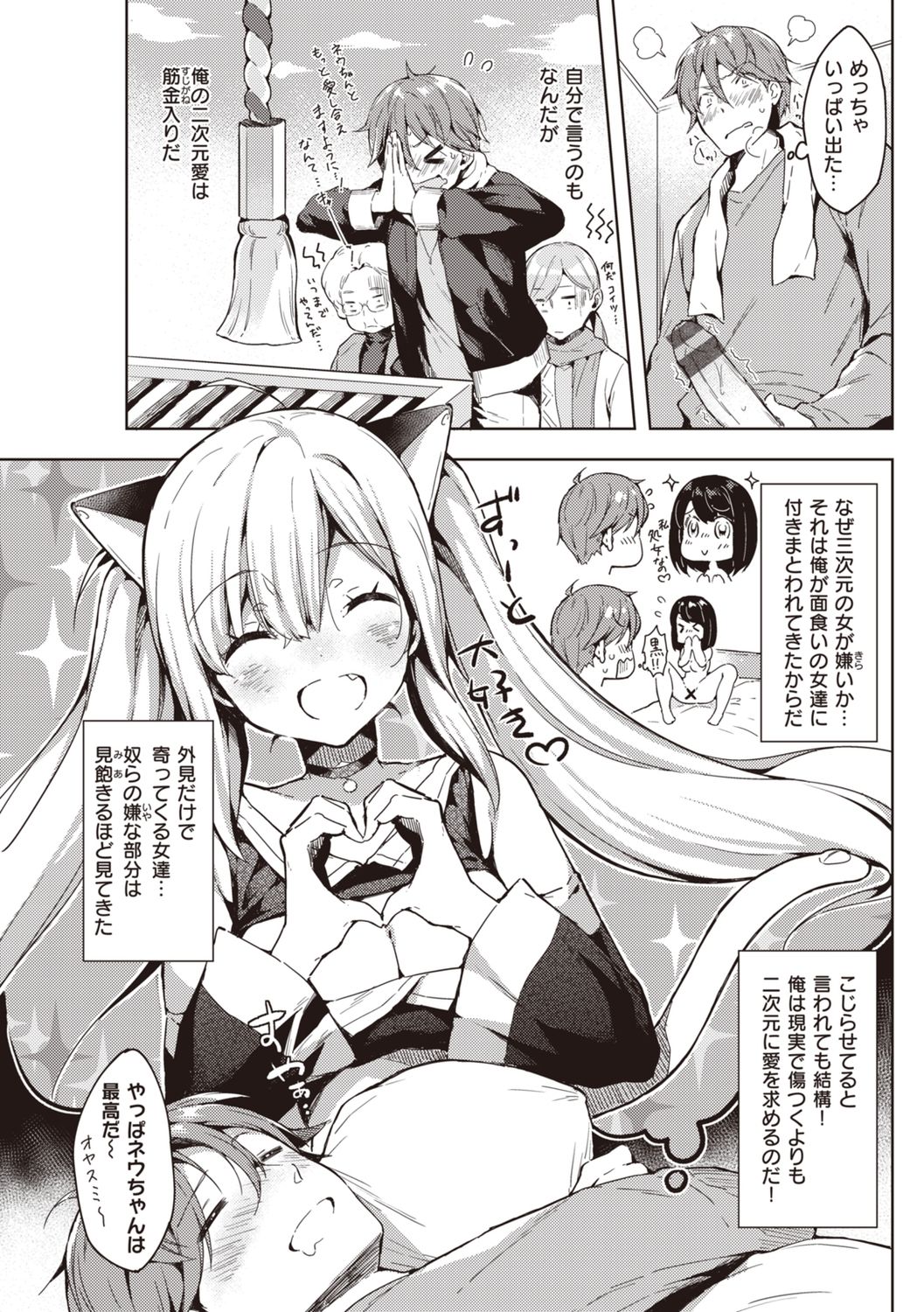 Icha Love Mix! - Page 45
