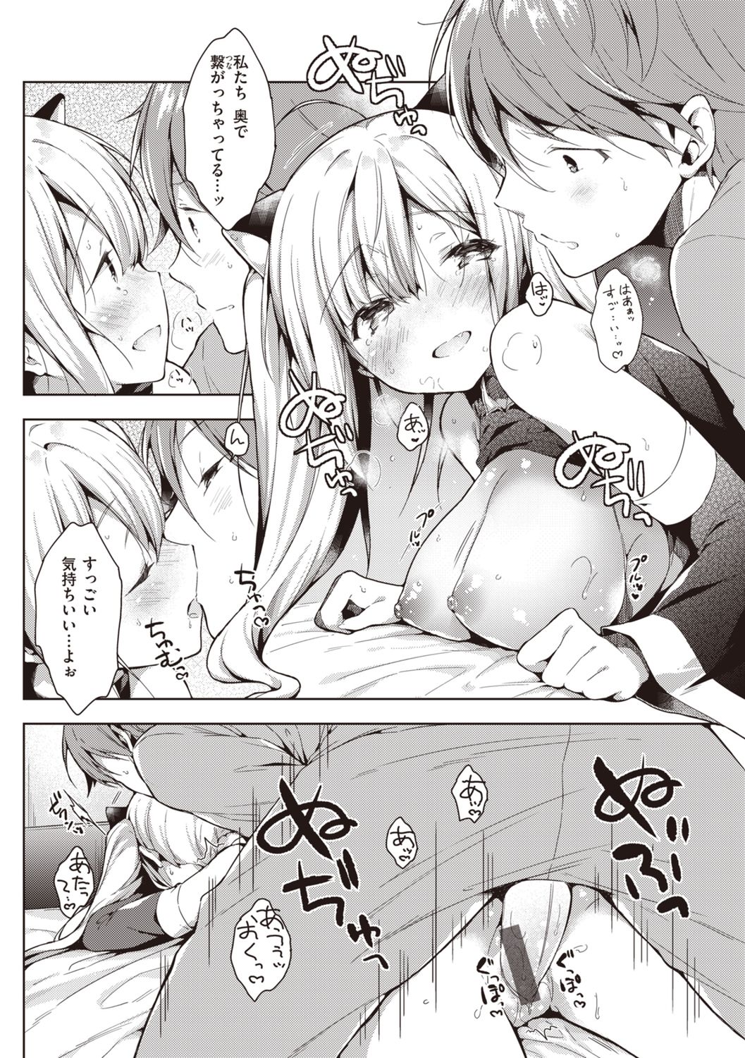 Icha Love Mix! - Page 58