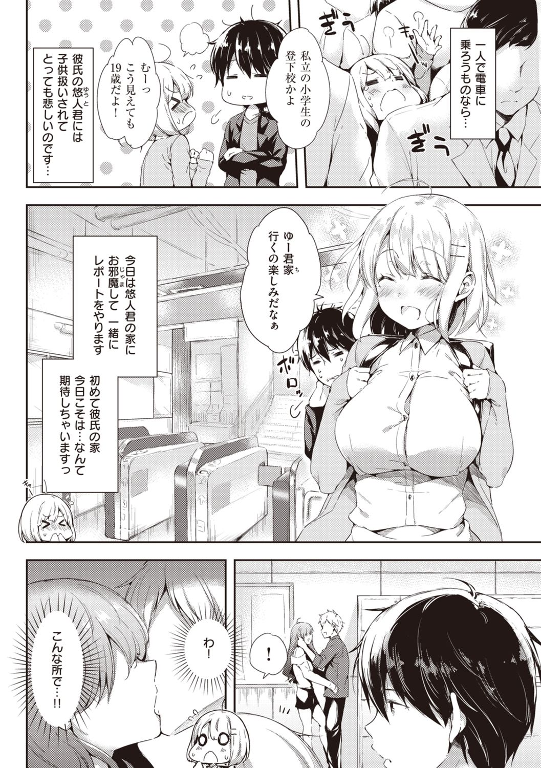 Icha Love Mix! - Page 64