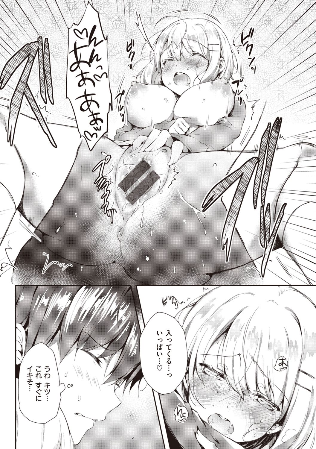 Icha Love Mix! - Page 74