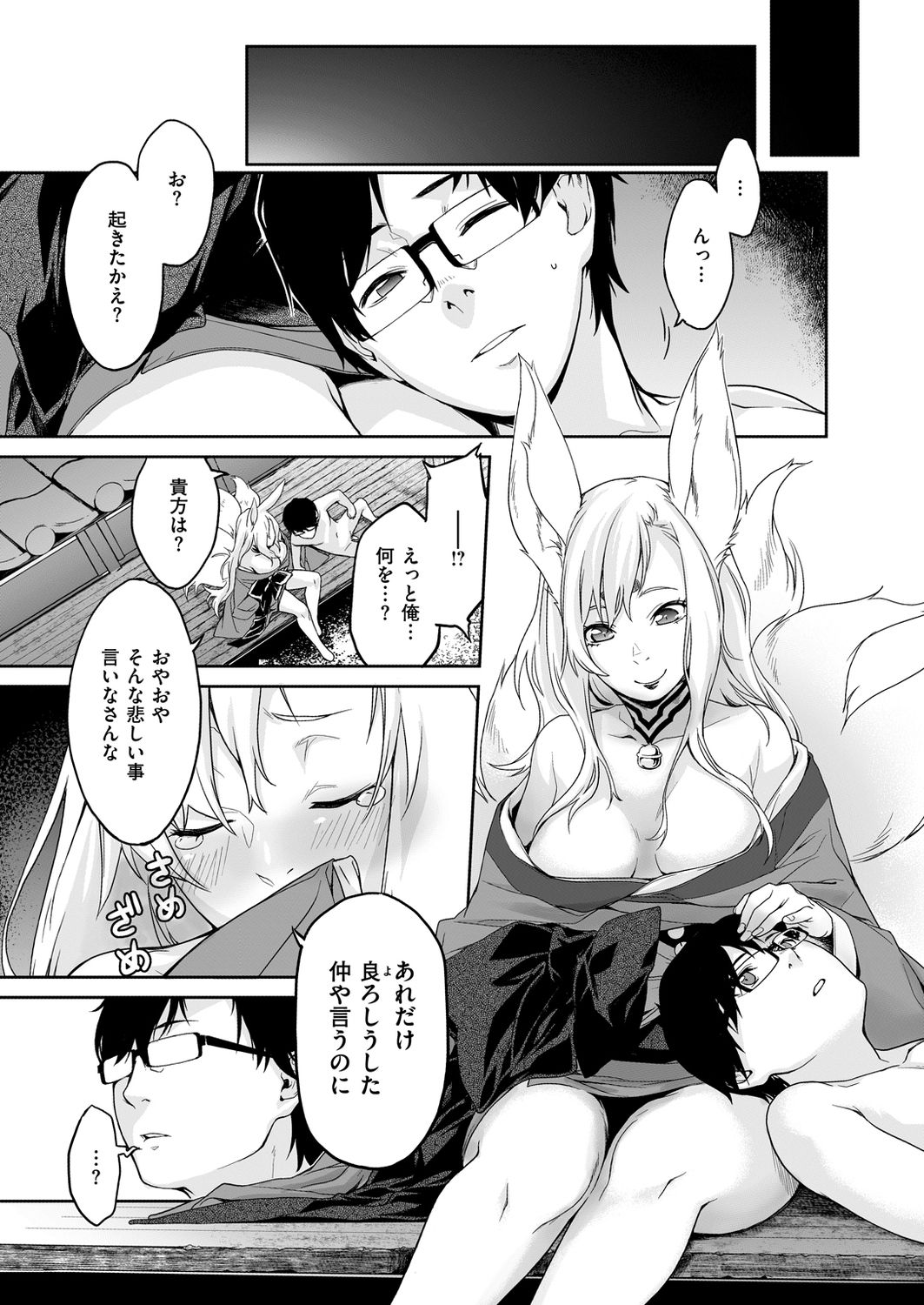 Amagoi - Page 33