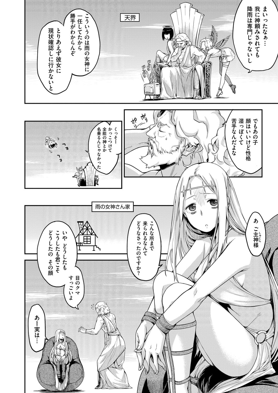 Amagoi - Page 36