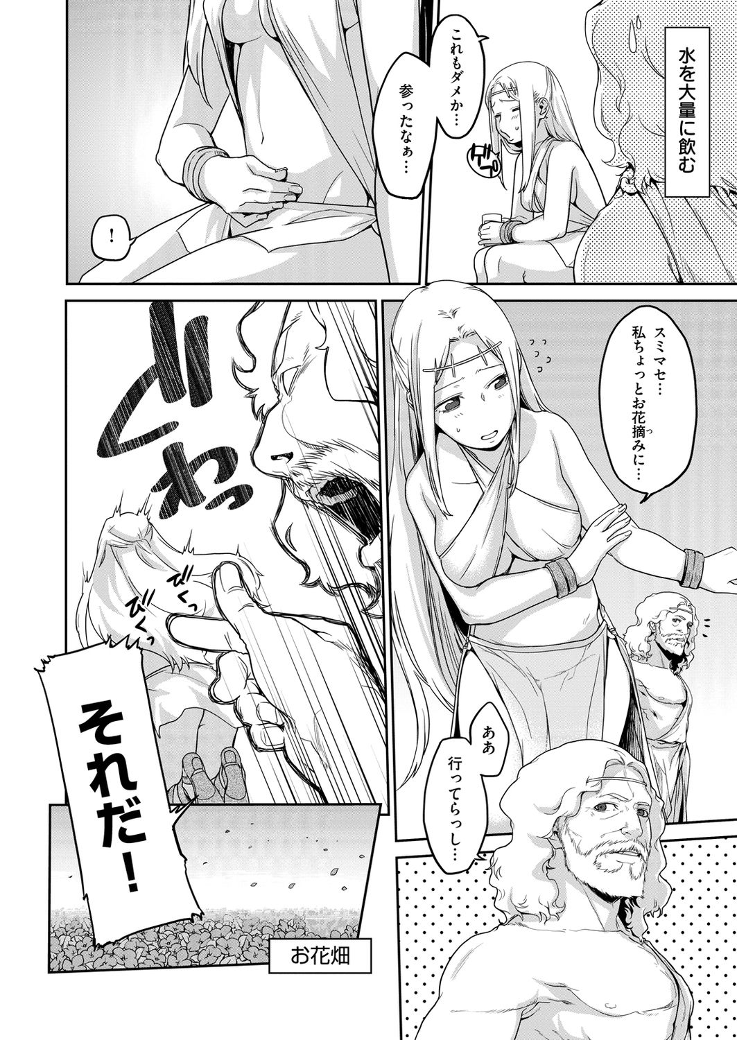 Amagoi - Page 38