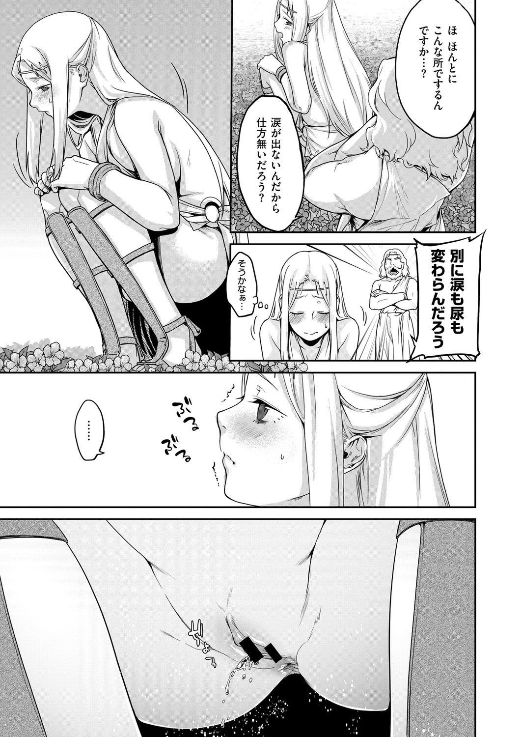 Amagoi - Page 39