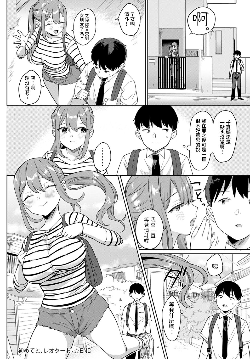 Hajimeteto, Leotard. - Page 22