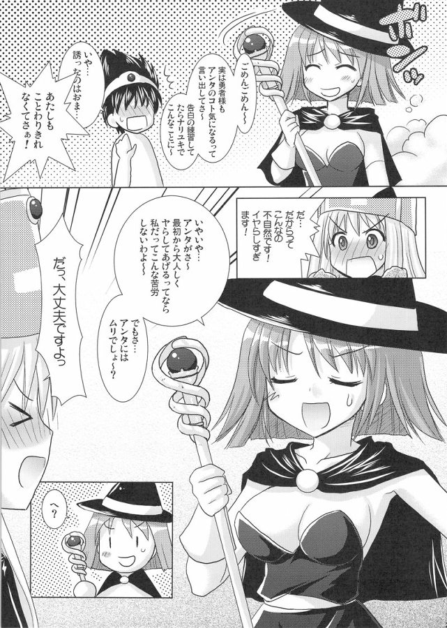 DraQue Fever ⅱ - Page 22