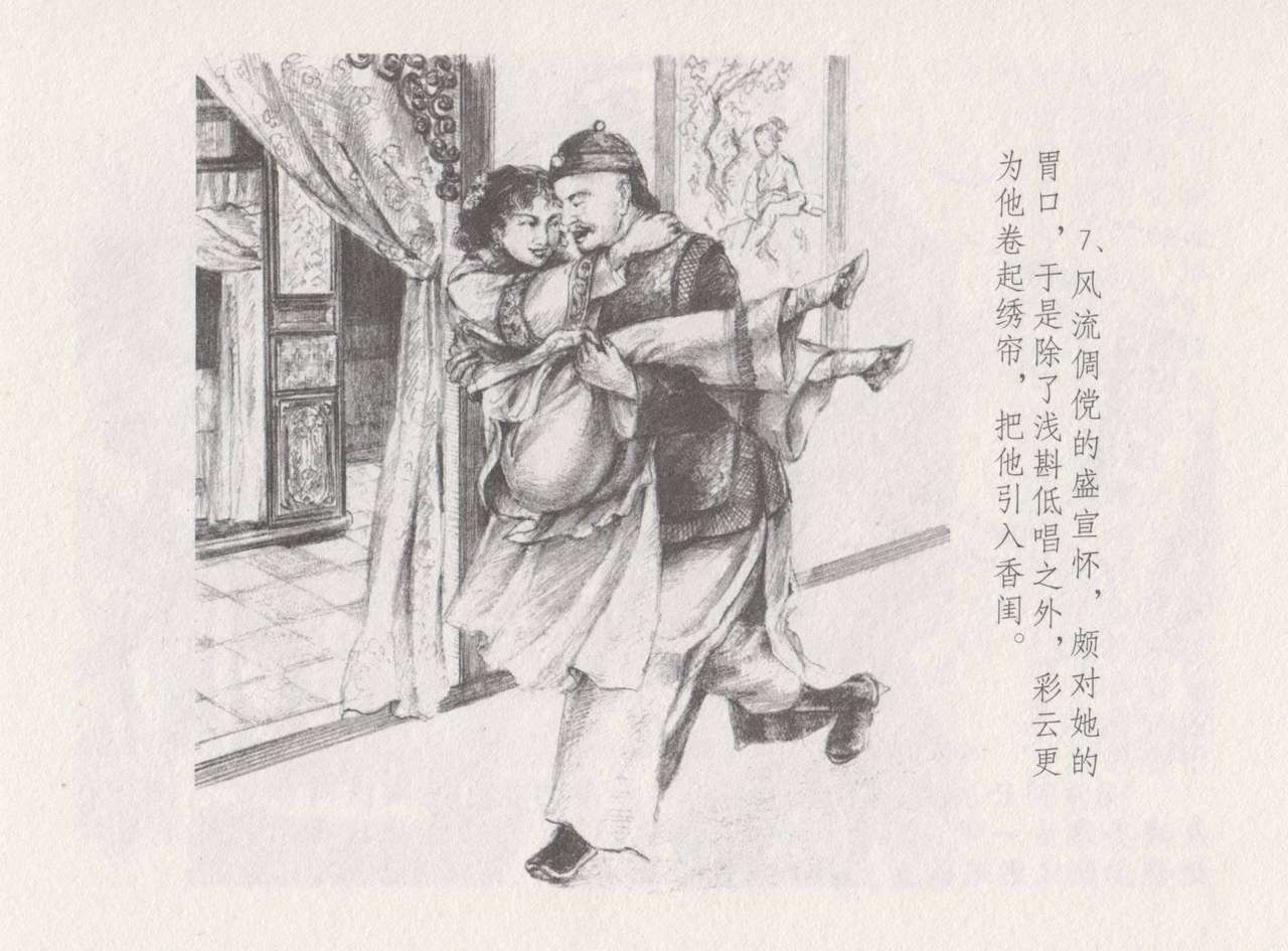 史上名妓 叱咤风云-赛金花（下）（张子明 2016年8月） - Page 11