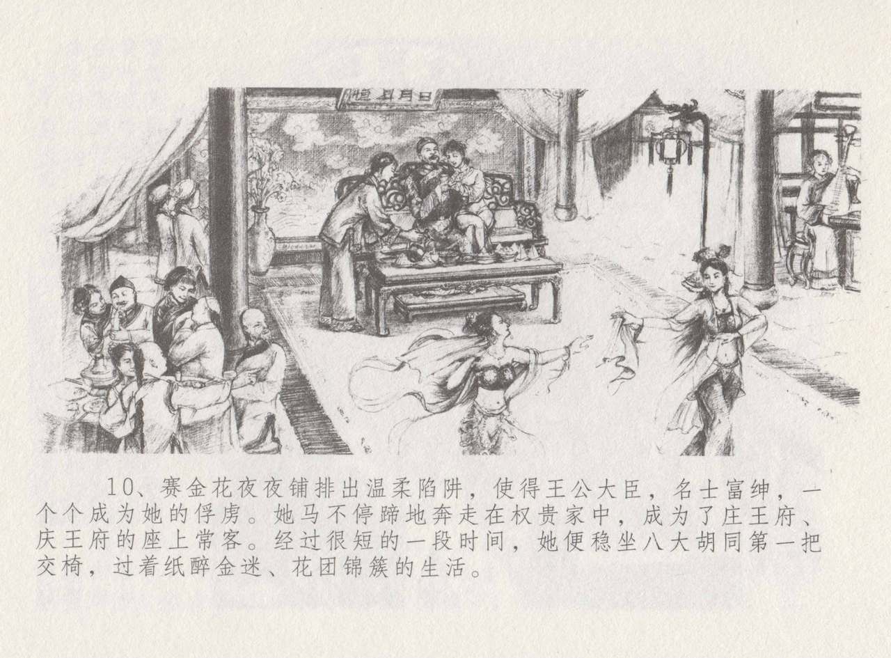 史上名妓 叱咤风云-赛金花（下）（张子明 2016年8月） - Page 14