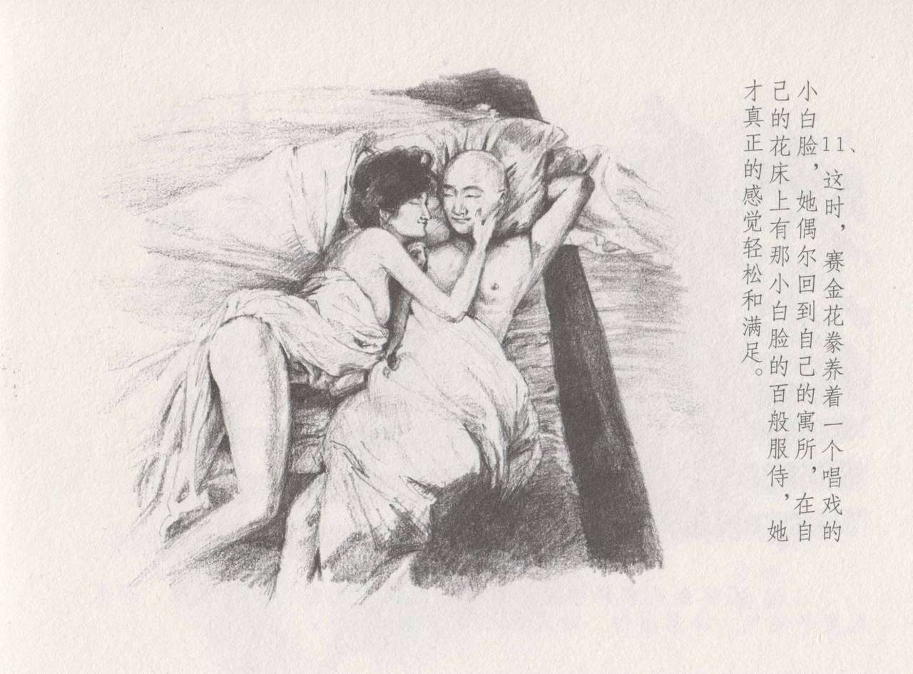 史上名妓 叱咤风云-赛金花（下）（张子明 2016年8月） - Page 15