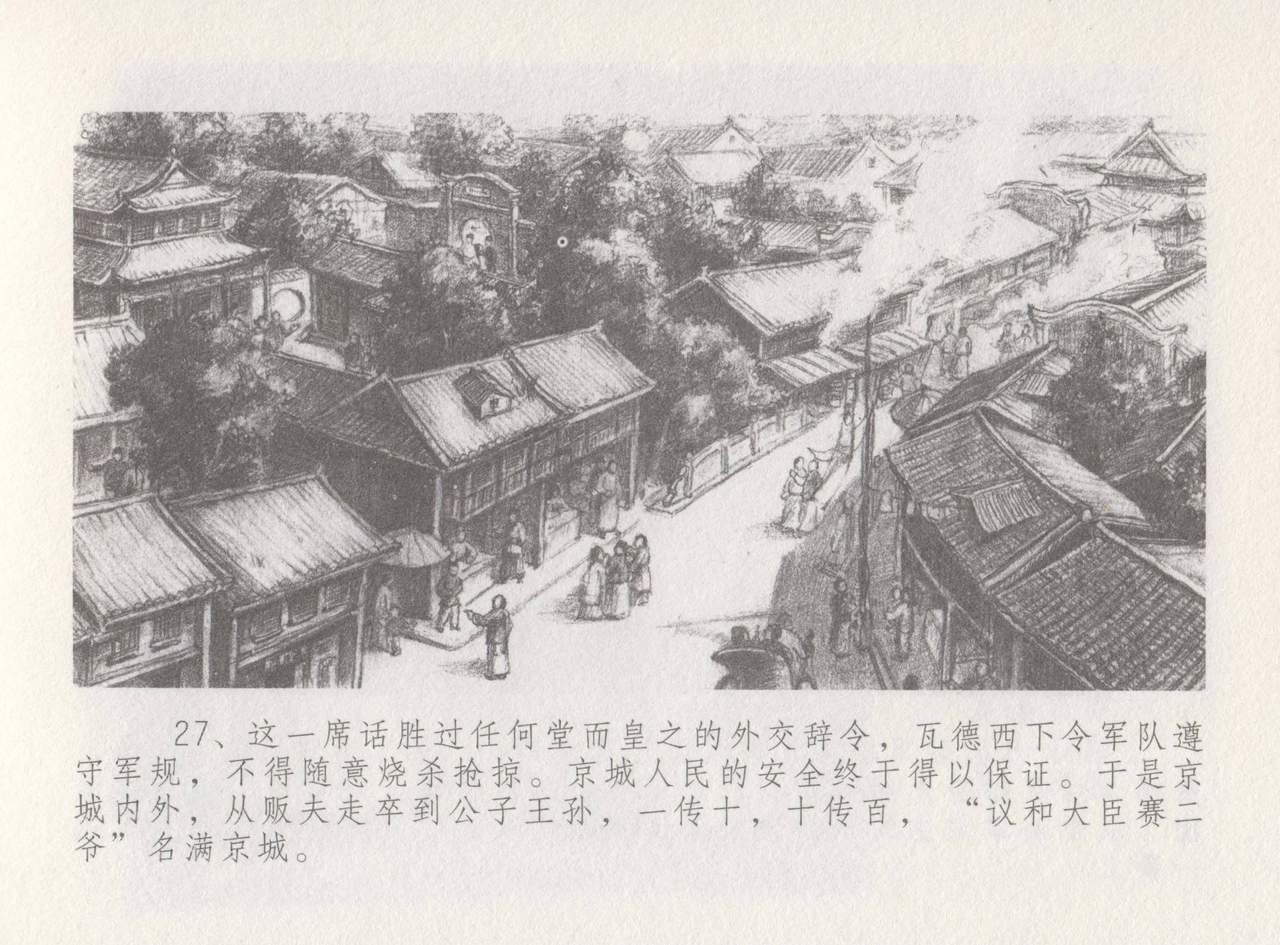 史上名妓 叱咤风云-赛金花（下）（张子明 2016年8月） - Page 31